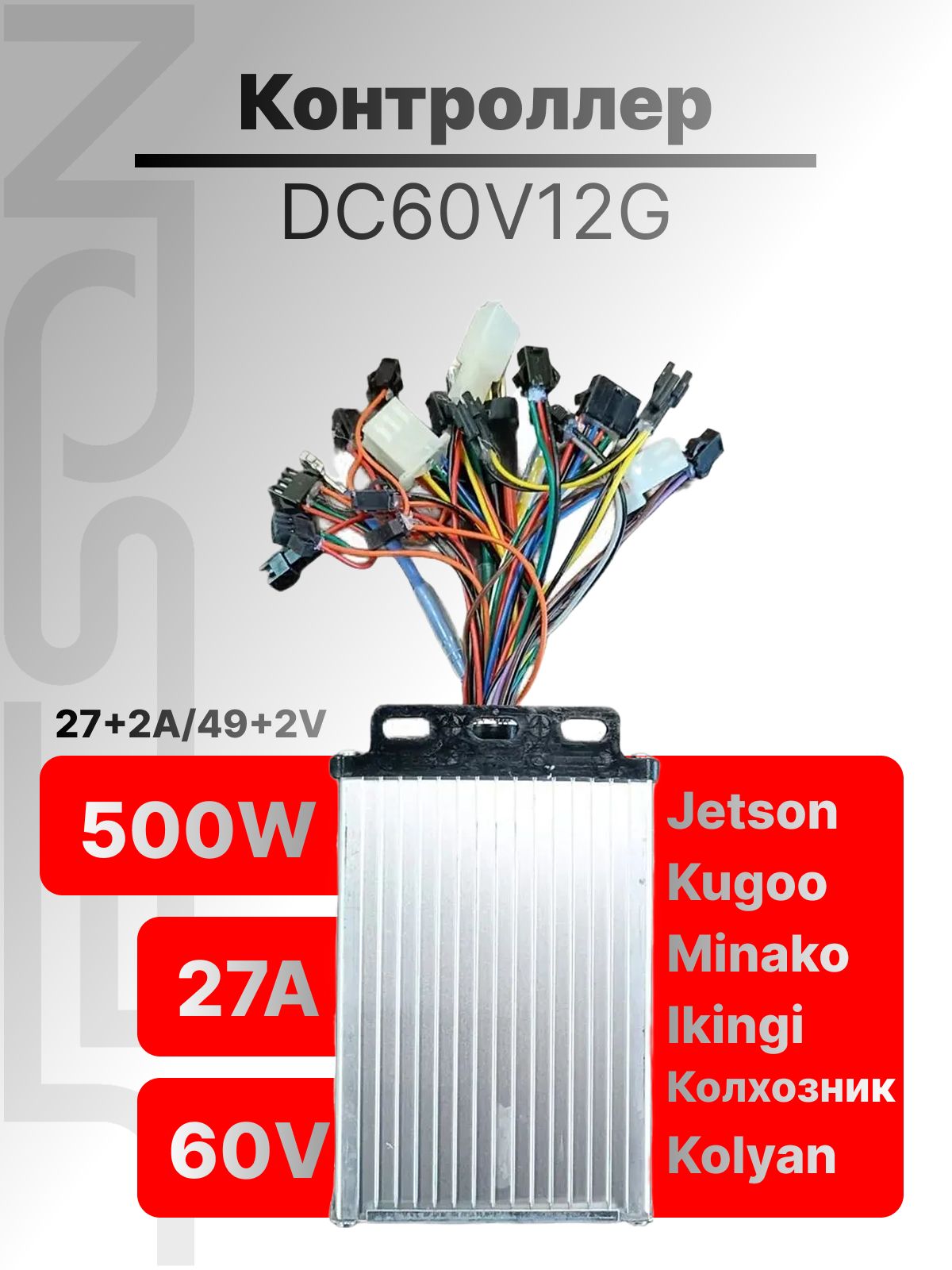 こんとろら Контроллер DC60V12G 500W 27+2A/49+2V для электровелосипедов