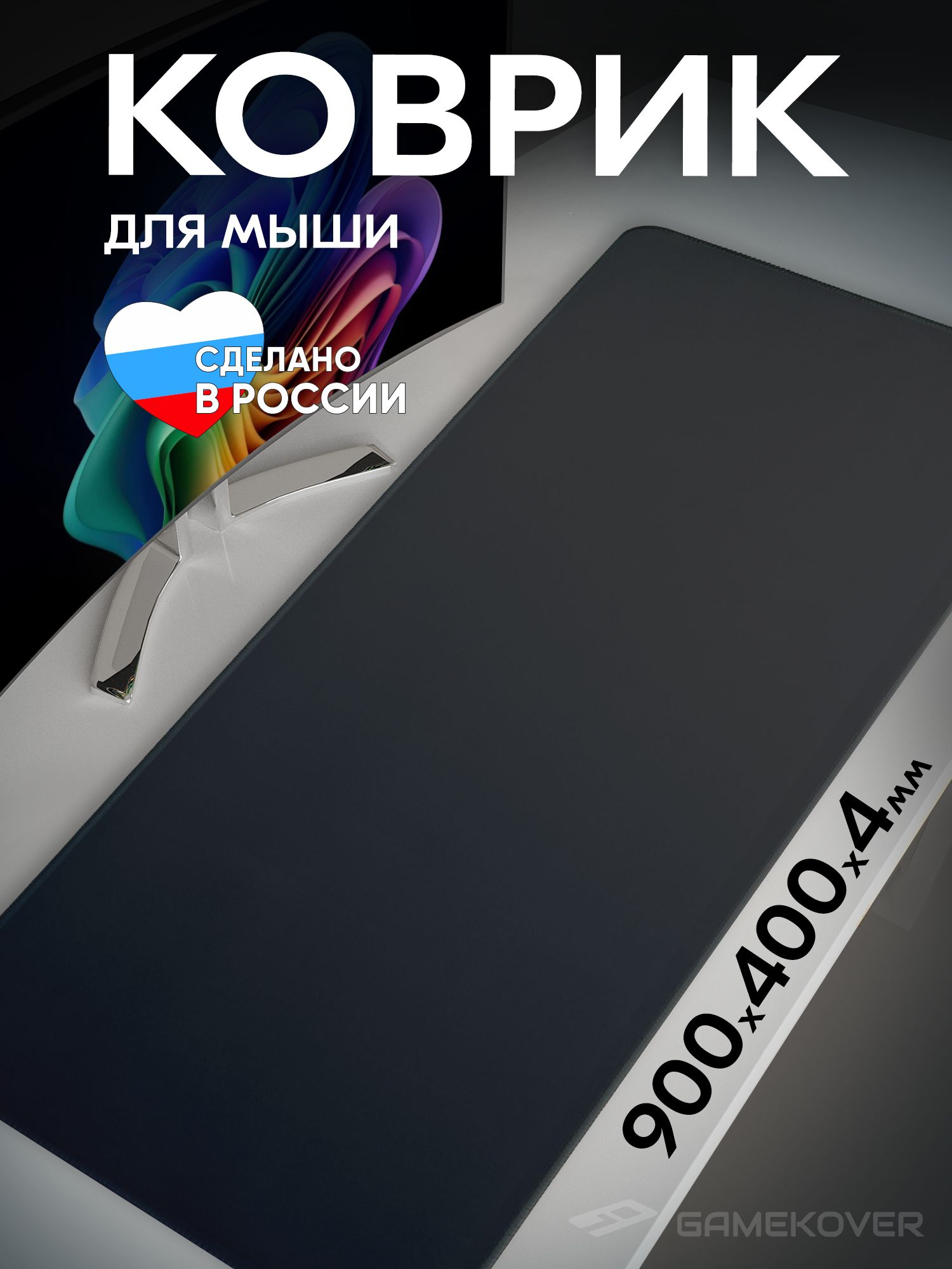 КоврикдлямышкииклавиатурыXL,большой,игровой,900х400ммGamekover,черный