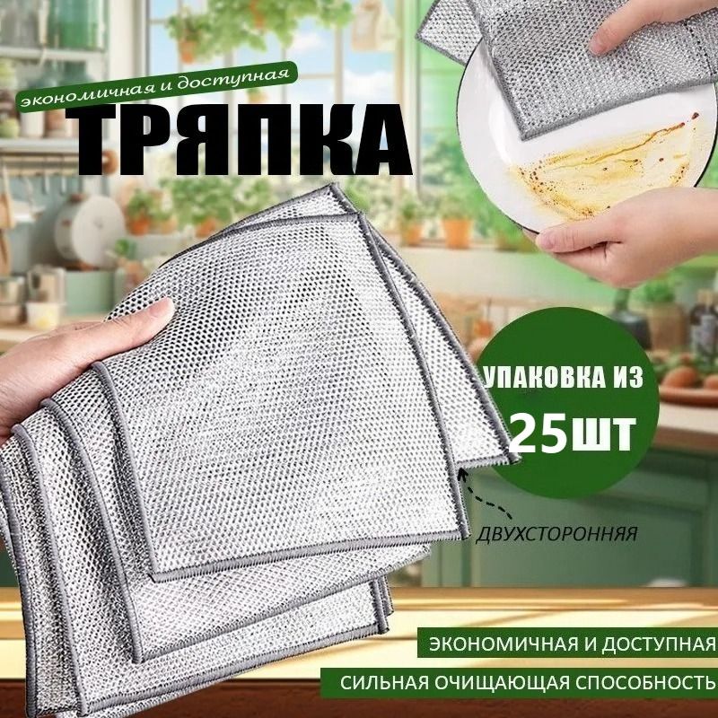 Салфеткидляуборки,20X20см,25шт.