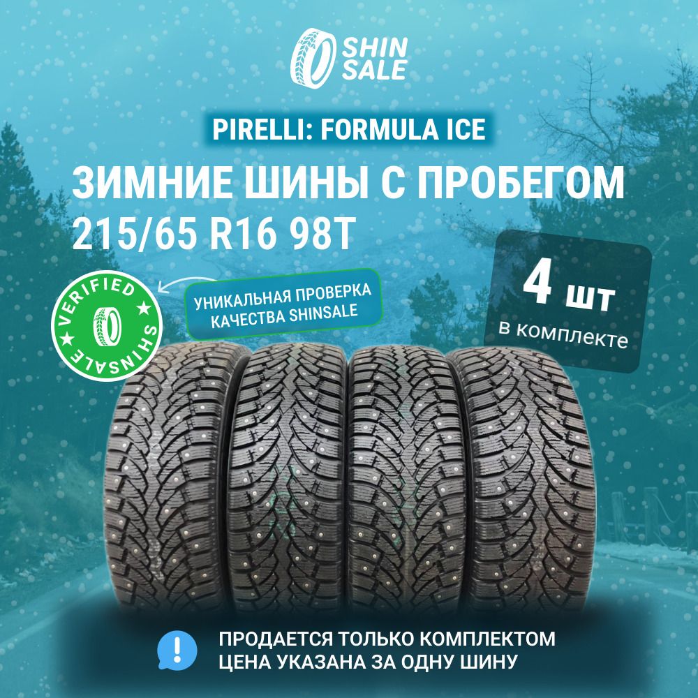 Шипованныезимниешины215/65R16