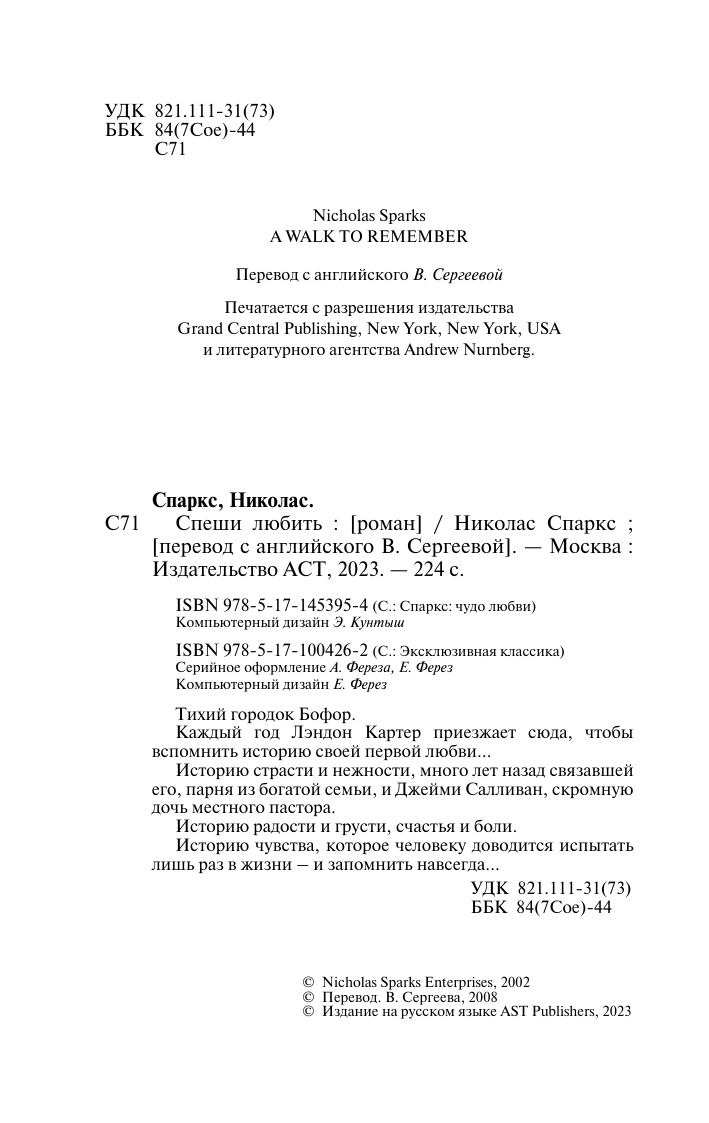 Спеши любить | Speshi liubit' - Ozon image 6