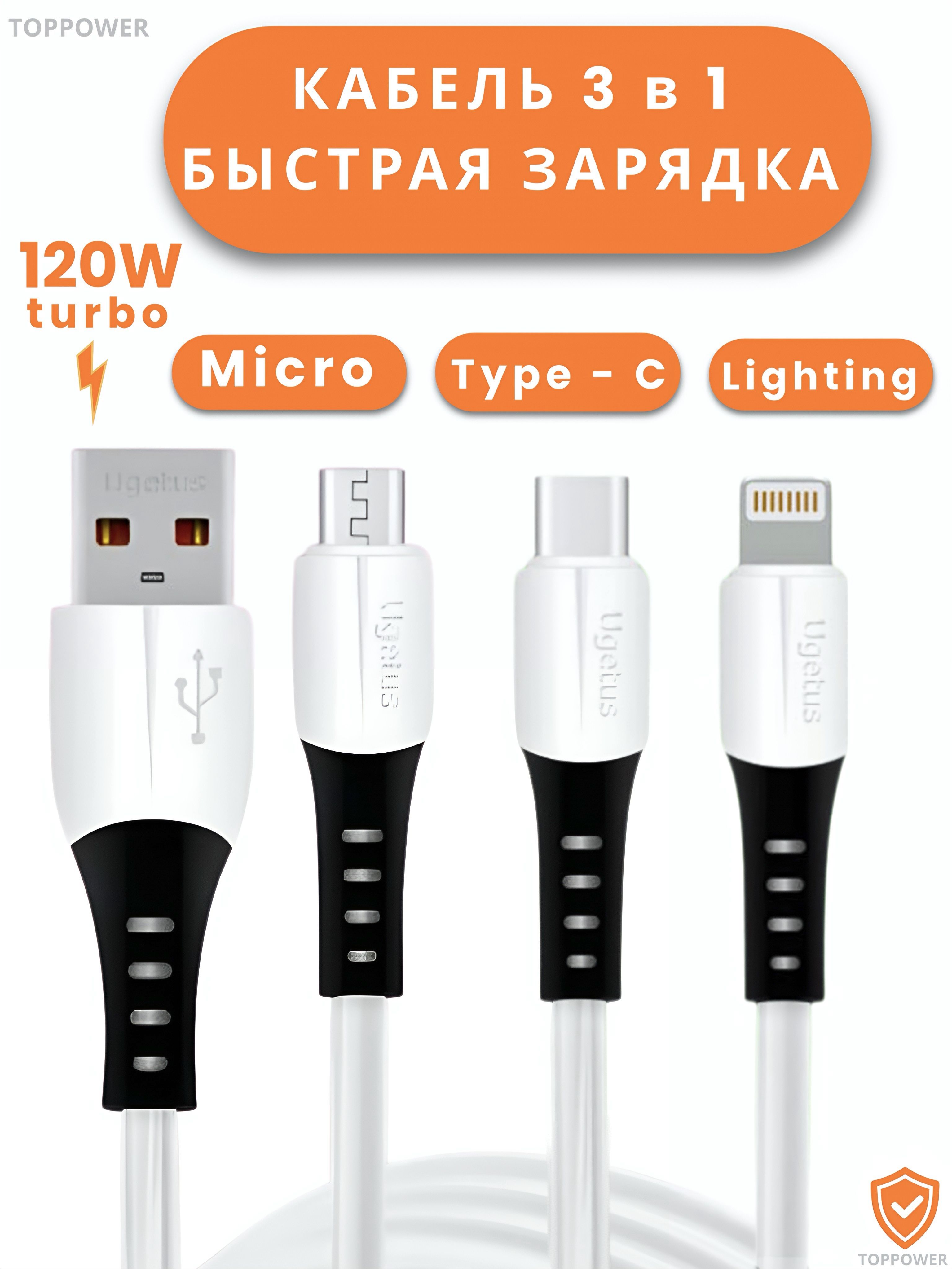 Кабельдлятелефонамягкий3в1.БыстраязарядкаTypeCMicrousbAppleLightning6А.Универсальныйпроводдляайфона