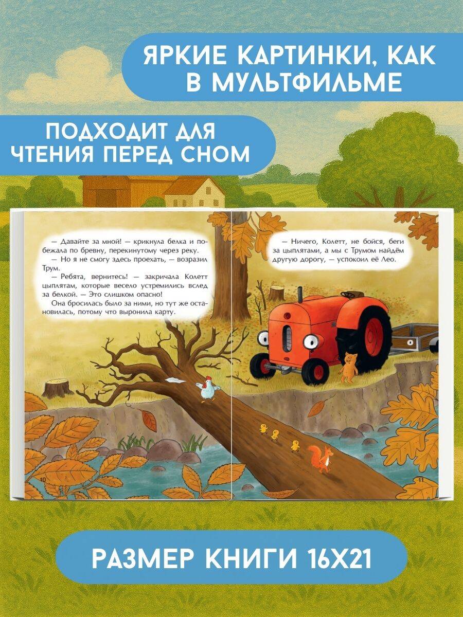 Маленький красный Трактор и лесное приключение (ил. Ф. Госсенса) | Little Red Tractor and the Forest Adventure - Ozon image 1