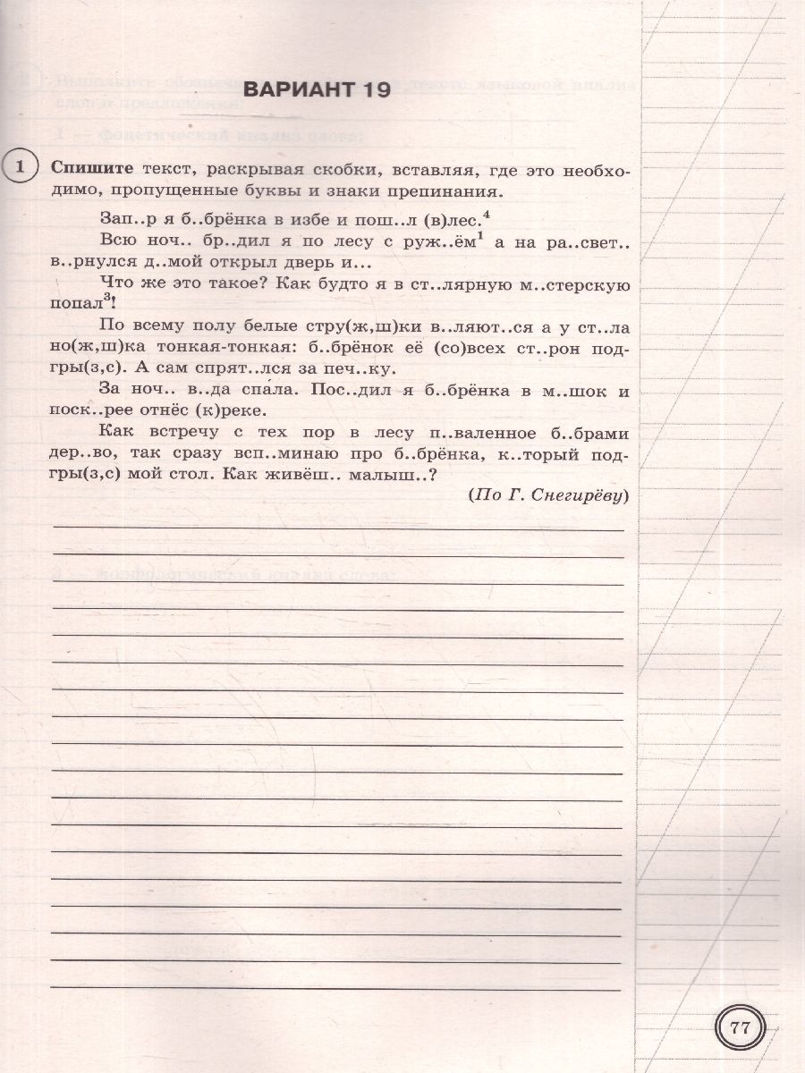 ВПР Русский язык 5 класс Типовые задания 25 вариантов ФИОКО СТАТГРАД | Russian Language VPR Practice Tests, Grade 5, 25 Variants with Answers - Ozon image 3
