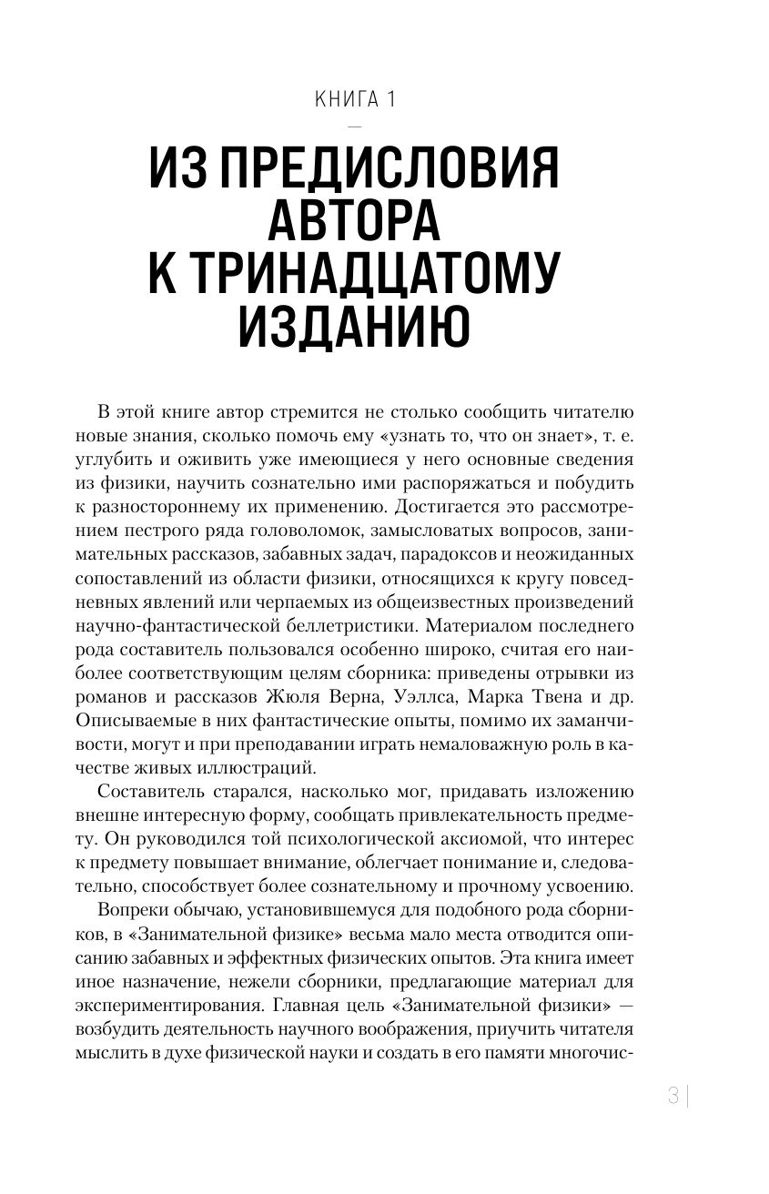 Занимательная физика. Новое оформление | Reference Book - Ozon image 6