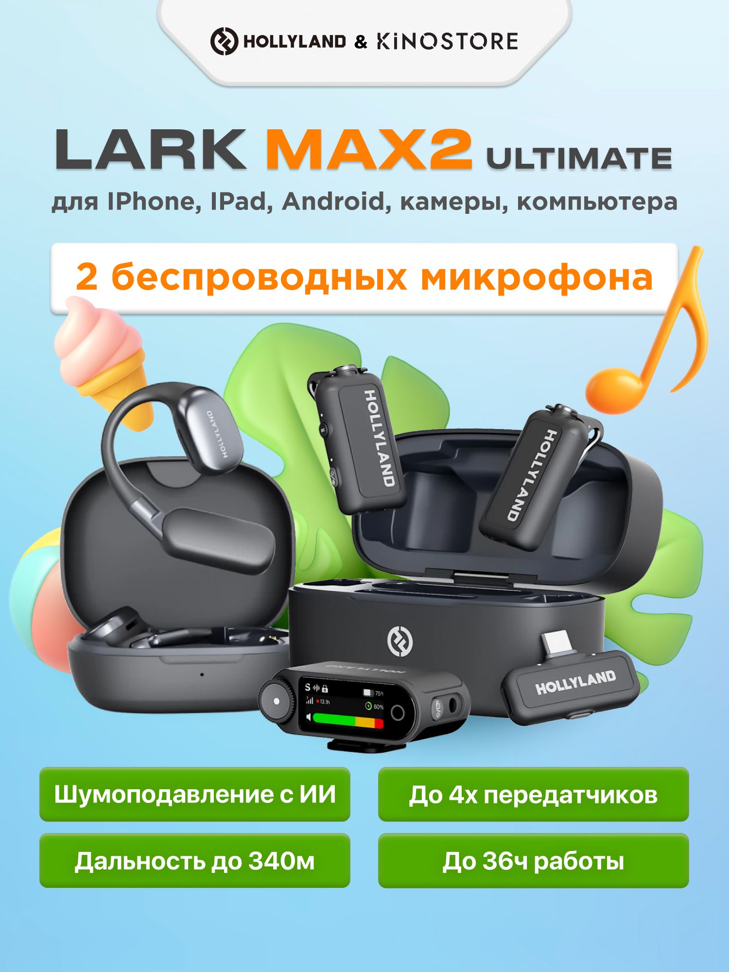 РадиосистемаHollylandLarkMAX2Ultimateмикрофонпетличныйбеспроводнойдлякамерытелефонакомпьютера,радиосистемасфункциейвнутреннейзаписи