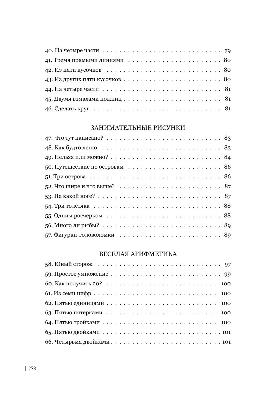 Занимательные задачи, трюки и фокусы. Новое оформление | Engaging Puzzles, Tricks, and Illusions: New Edition - Ozon image 7