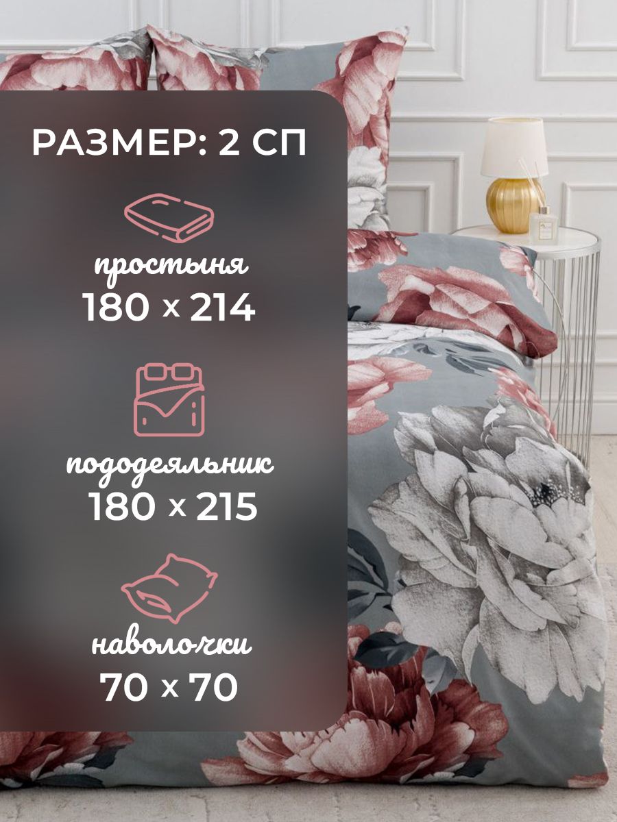 Постельное белье 2х спальный комплект Крал «Пионы»
