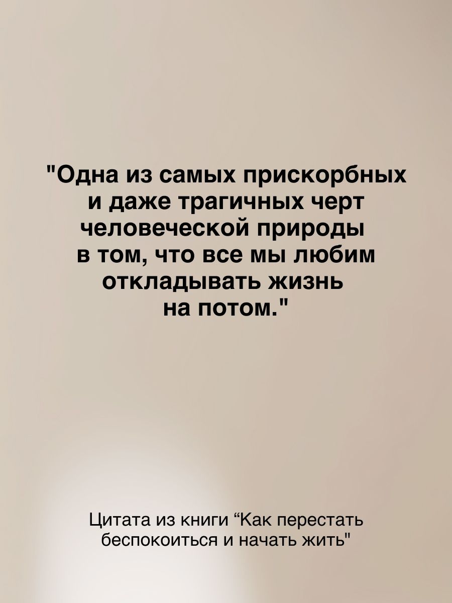 Как перестать беспокоиться и начать жить | How to Stop Worrying and Start Living - Ozon image 5