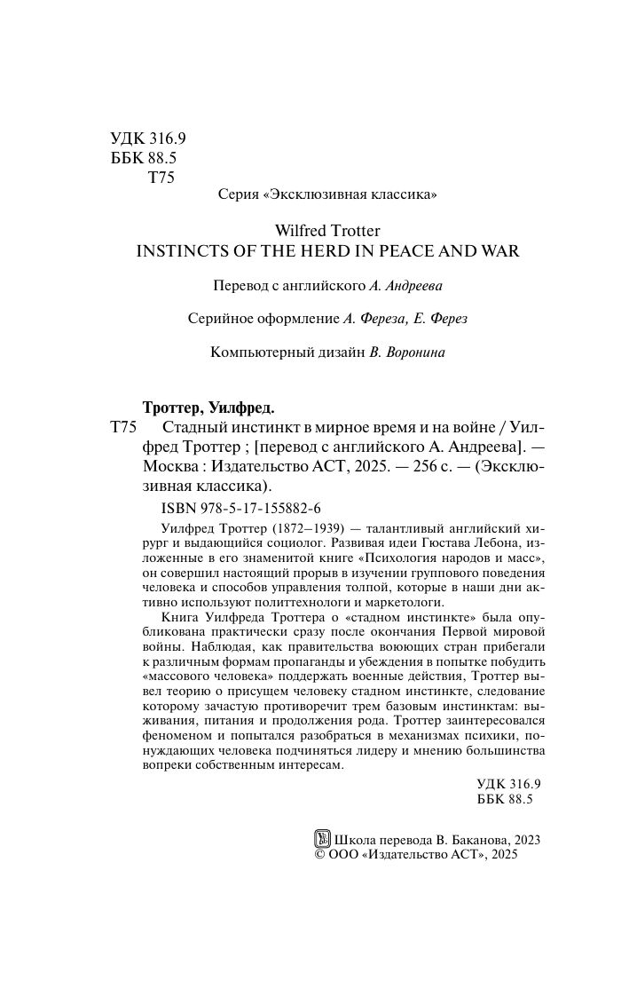 Стадный инстинкт в мирное время и на войне | Herd Instinct in Peace and War - Ozon image 5