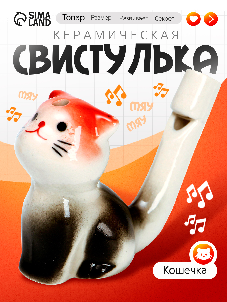 СвистулькасводойкерамическаяКотенок/Воднаясвистулькадлядетей