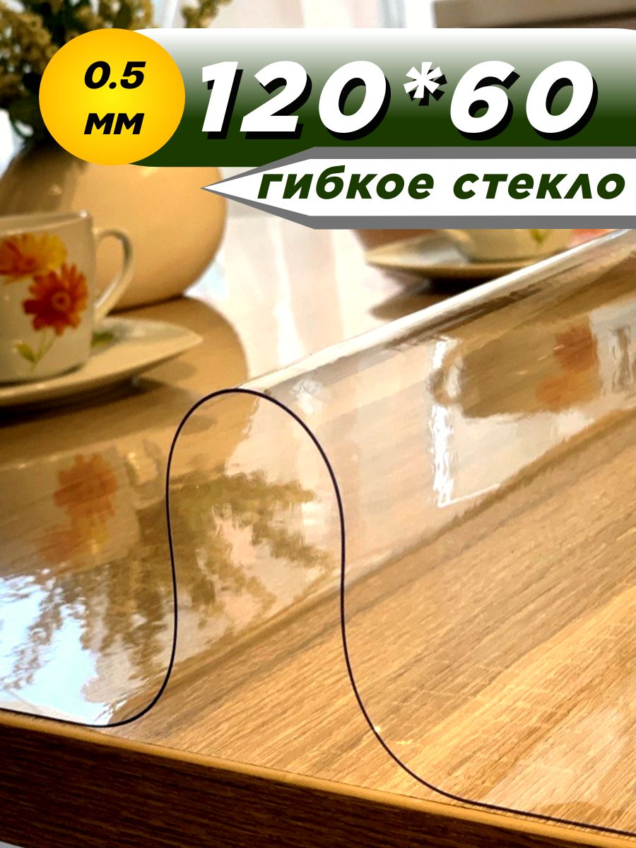Soft Glass Гибкое стекло 60x120 см, толщина 0.5 мм
