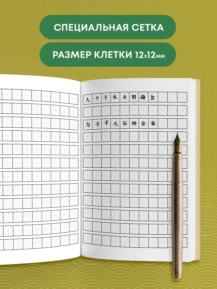 Тетрадь для записи иероглифов китайских японских корейских (Тоторо) | Notebook for Writing Chinese, Japanese, and Korean Characters (Totoro) - Ozon image 1