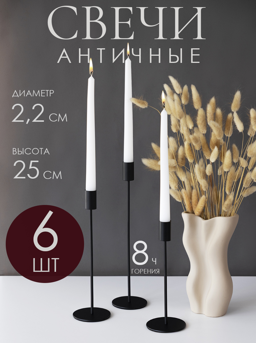 СвечиДекоративные.цвет:белый,набор6шт.