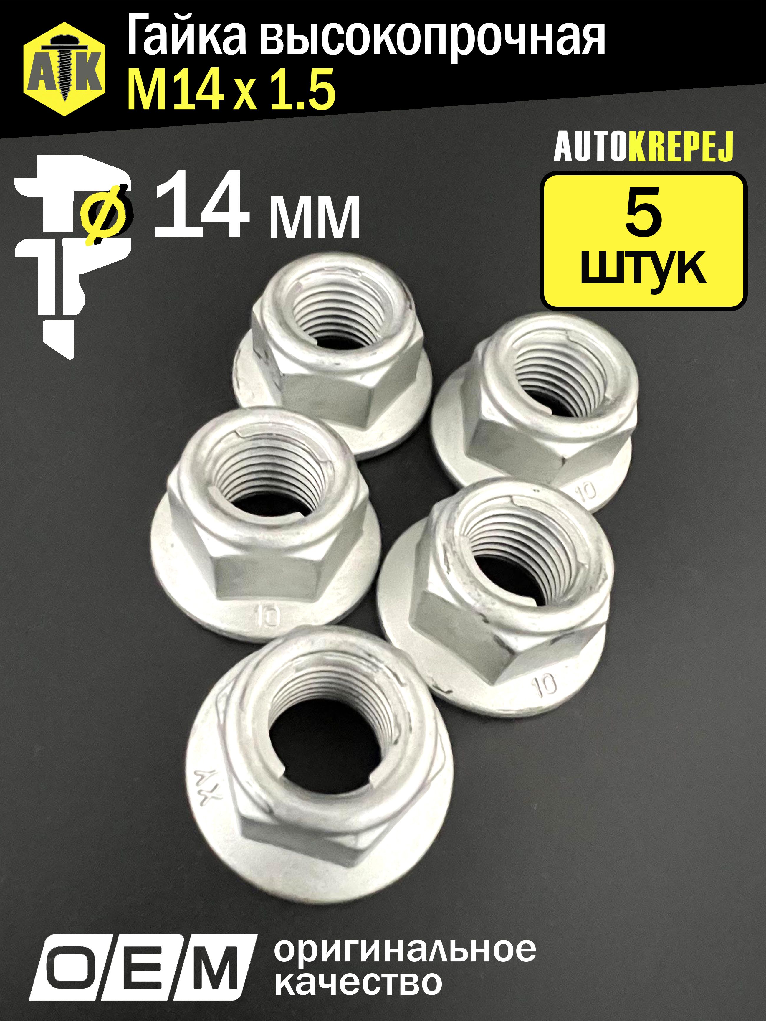 Гайка М14х1,5 с нейлоном