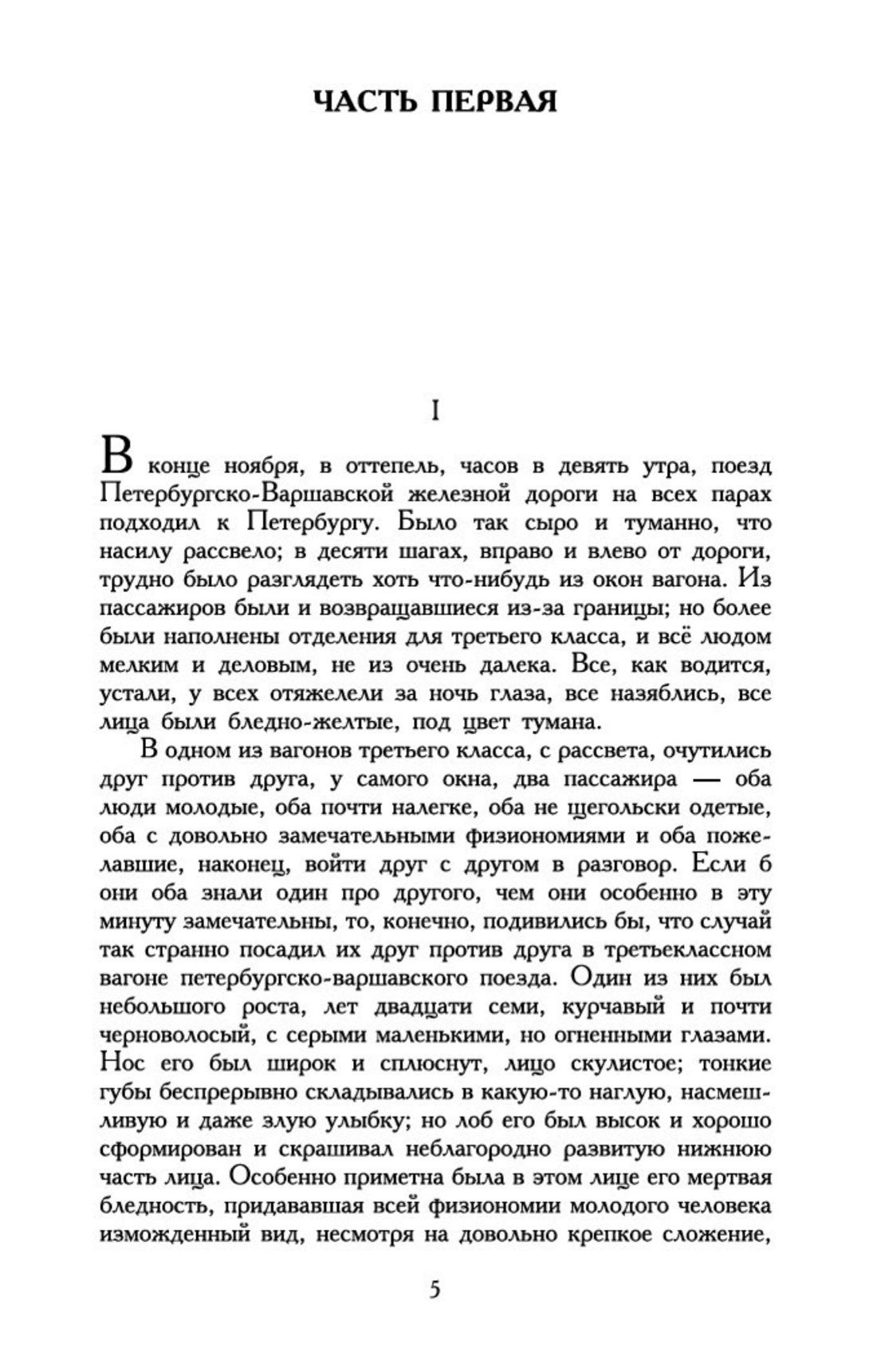 Идиот | The Idiot - Ozon image 7
