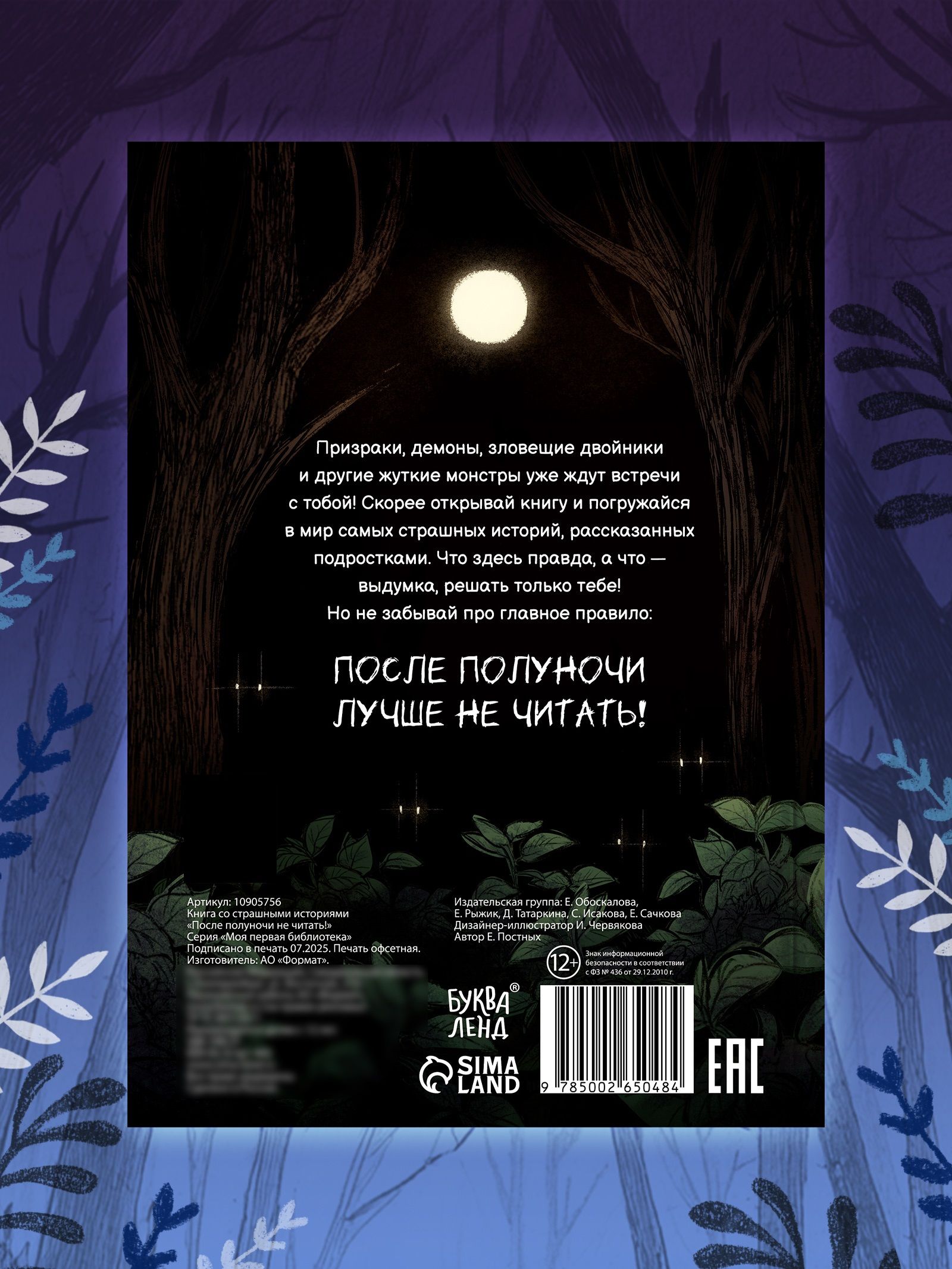 Книга страшных историй, "После полуночи не читать!", Буква-Ленд | Do Not Read After Midnight! - Ozon image 7