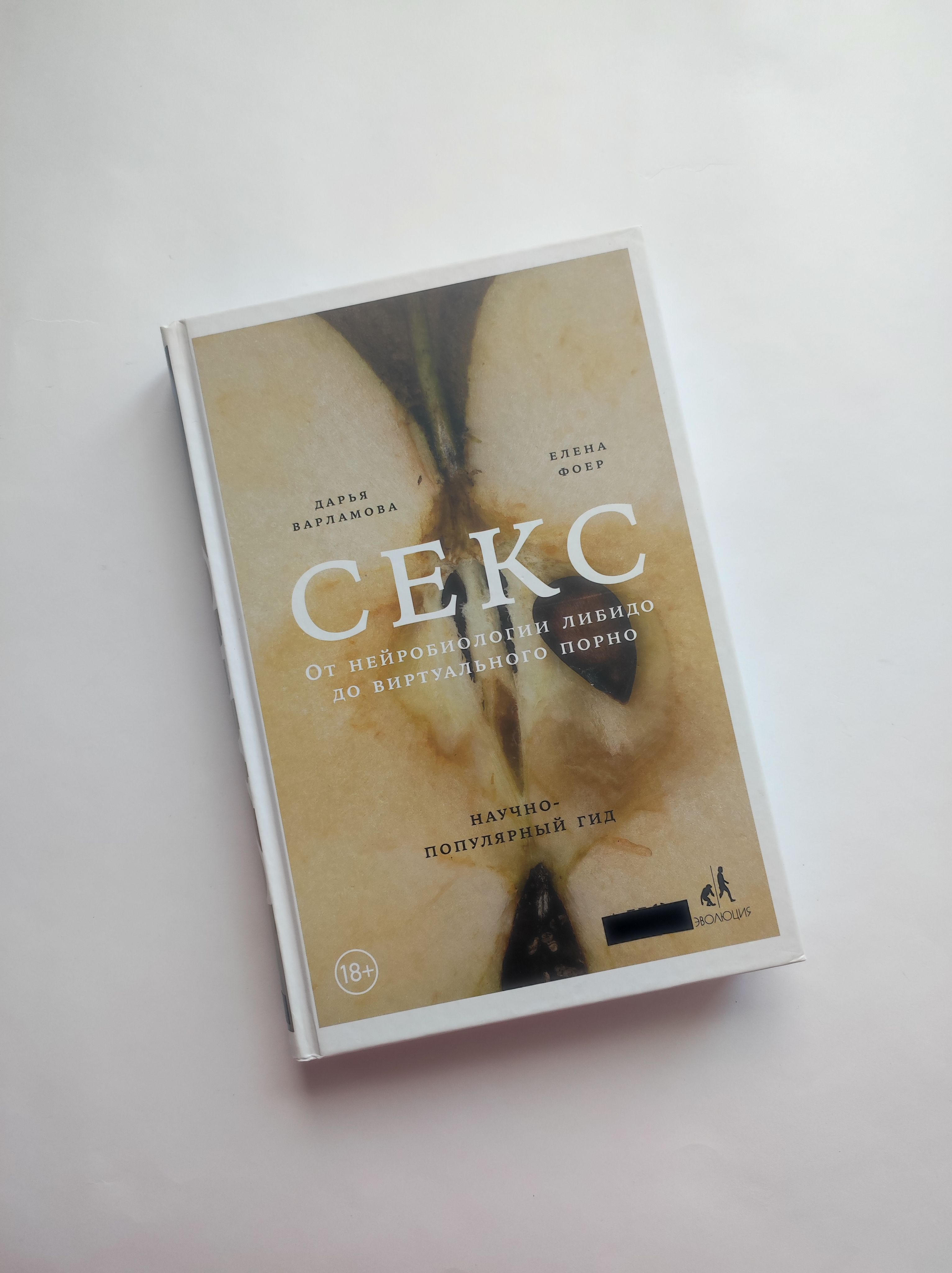 Научно Популярно О Сексе
