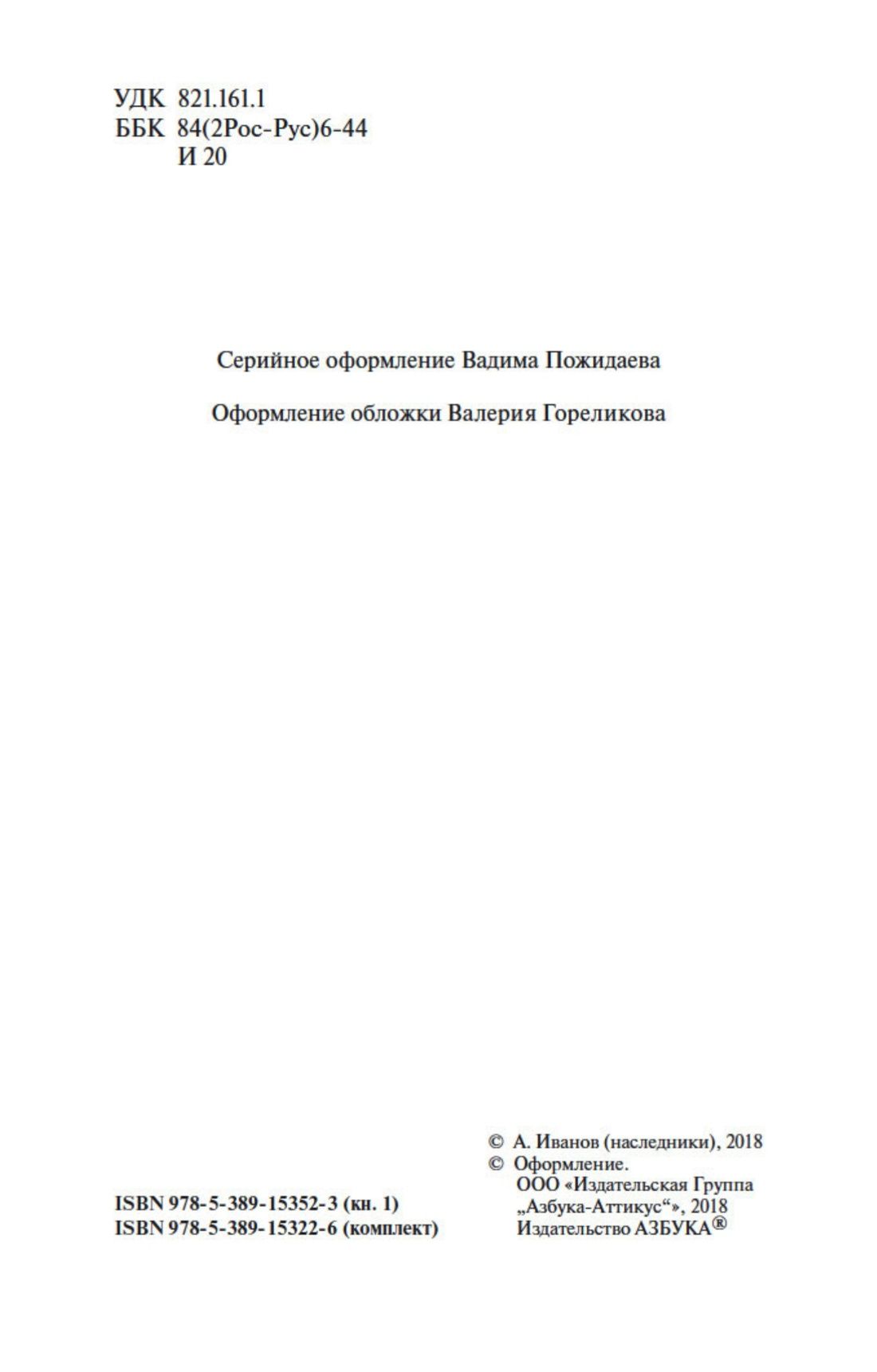 Вечный зов (комплект в 2-х книгах) | The Eternal Call (2-Book Set) - Ozon image 6
