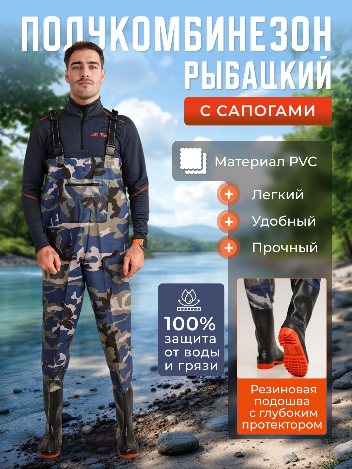 ВейдерсыTIMEGO