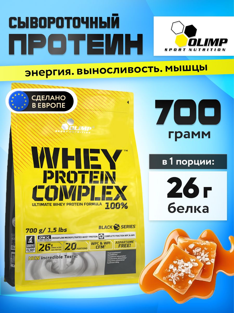 Olimp Nutrition, Whey Protein Complex 100%, 700 г, Соленая карамель