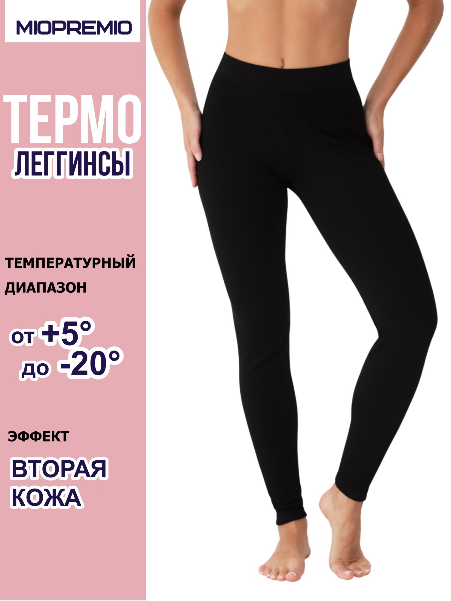 ТермобрюкиMIOPREMIO