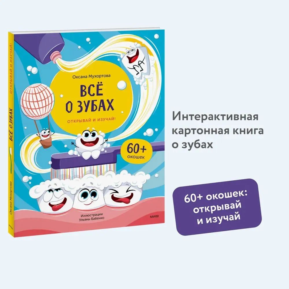 Всёозубах.Открывайиизучай!