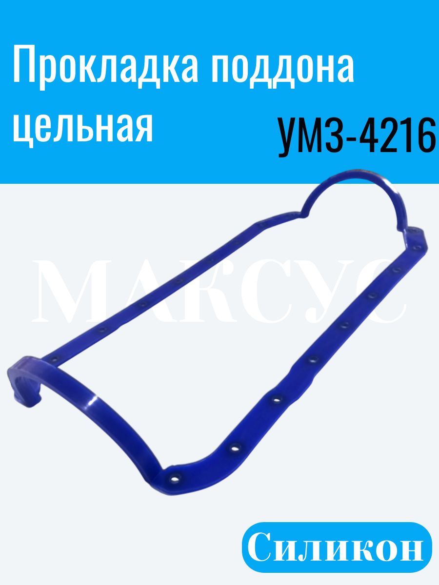 Прокладка масл.картера (поддона) 4216 с PА шайбами зеленый MVQ (ПТП64)