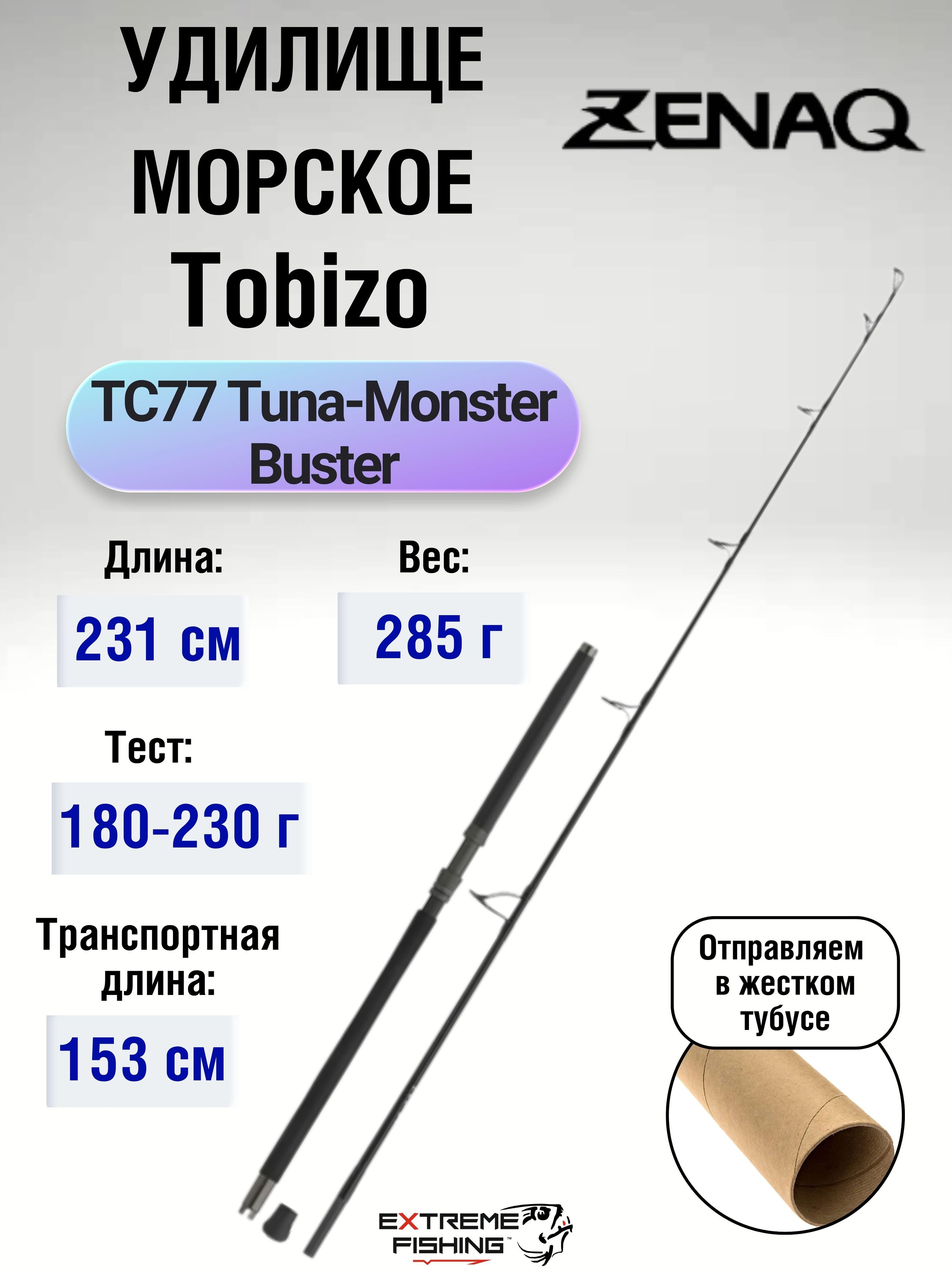 Удилище Zenaq Tobizo TC77 Tuna-Monster Buster секций 2, от 180 гр