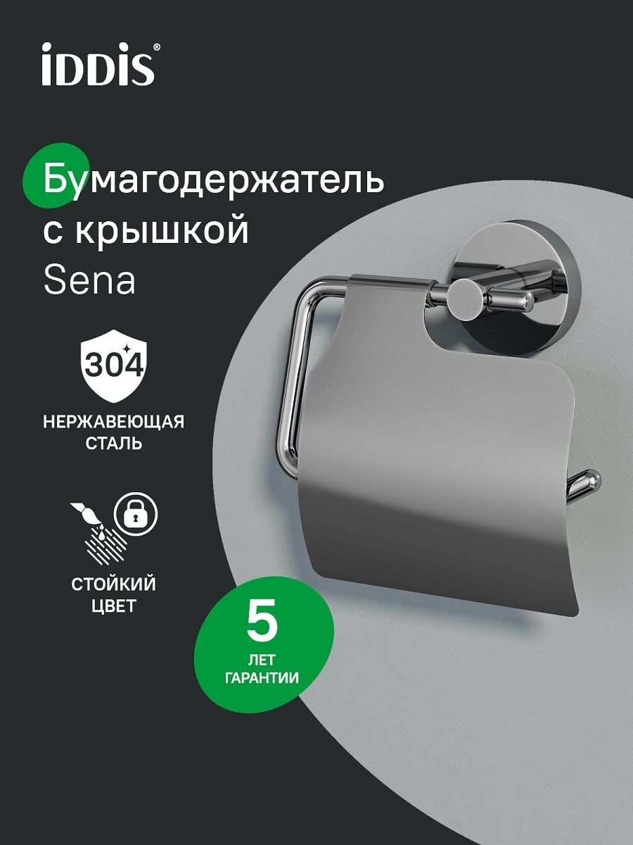 Фото товара на маркетплейсе ozon Держатель для туалетной бумаги с крышкой, сплав металлов, IDDIS, Сена (Sena), SENSSC0i43