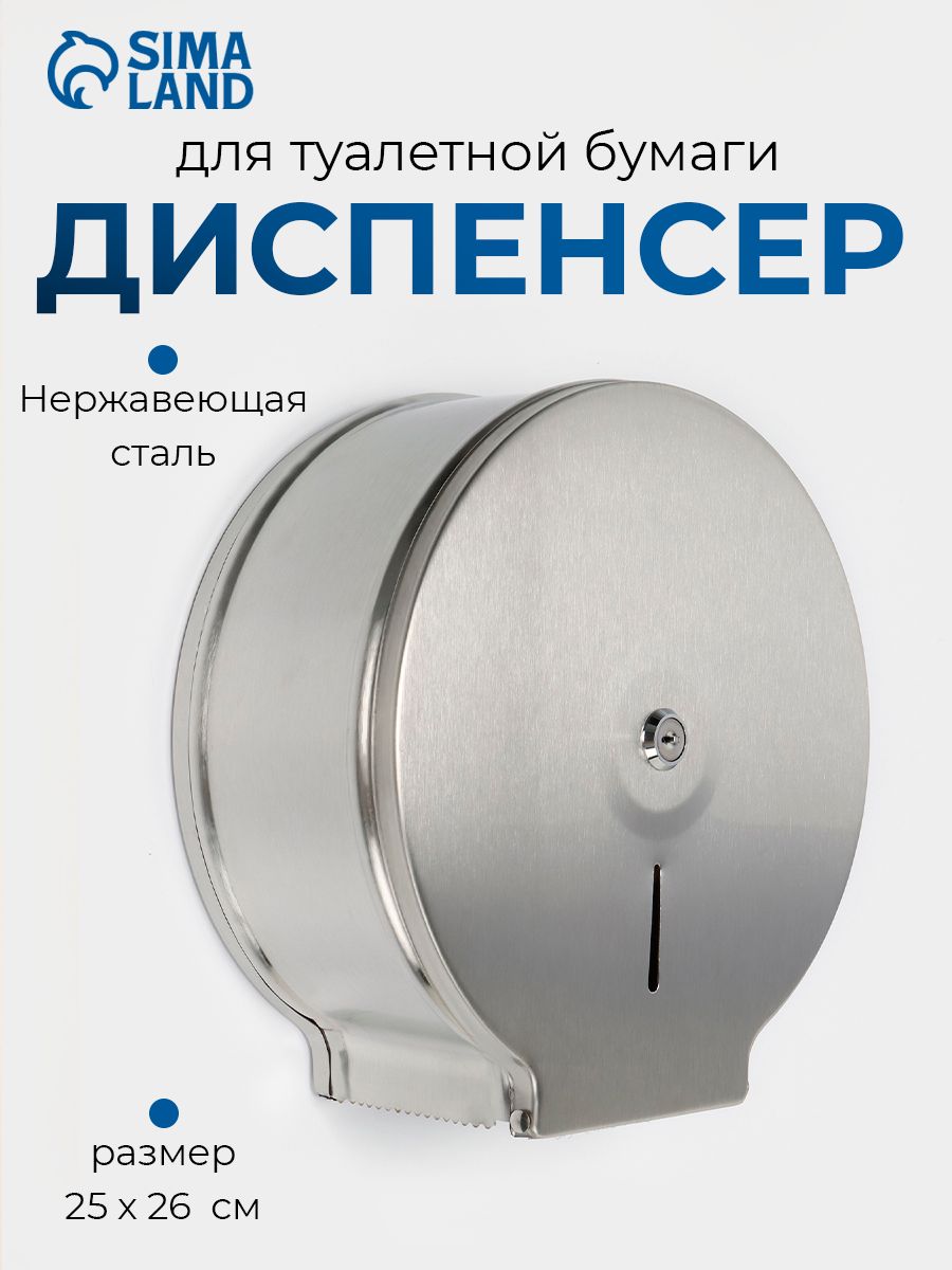 Диспенсер туалетной бумаги, нержавеющая сталь, втулка 4 см