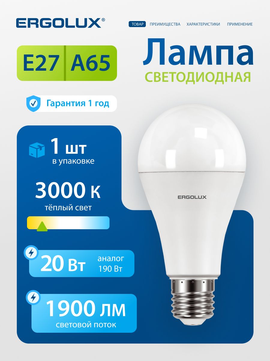 ЛампочкасветодиоднаяE2720ВтErgolux,теплыйбелыйсвет,1шт
