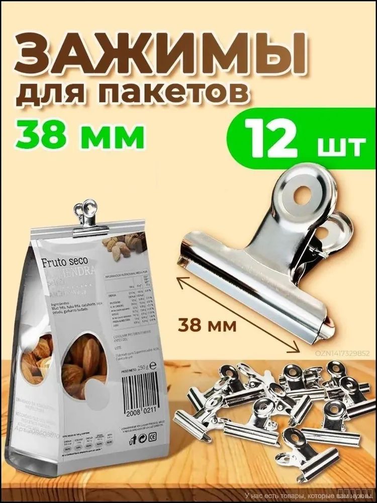 Зажимкухонный,12шт