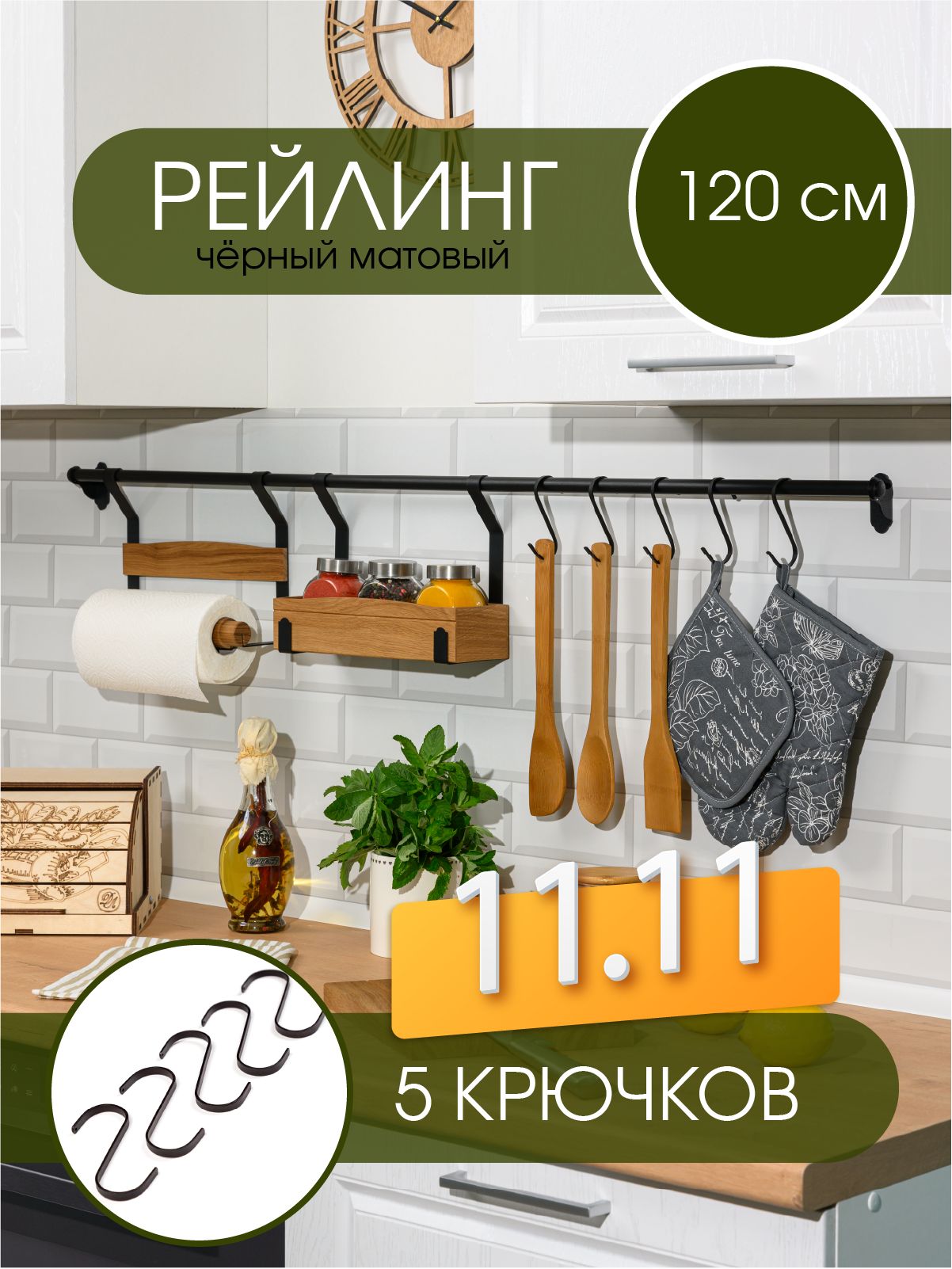 РейлингдлякухнискрючкамиLфабрика120см