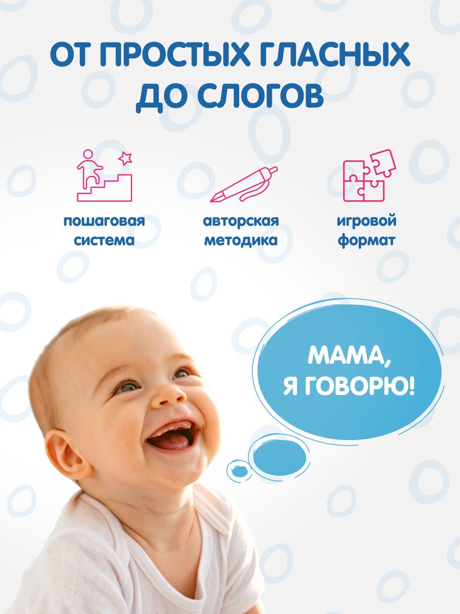 Книги для малышей от 0. Запуск речи. Развитие речи малыша. Потешки для малышей 0+. Логопедическое пособие. Лепеталки и подражалки | Babble and Mimicry Words. Toddler Speech Development. Speech Therapy Guide - Ozon image 1