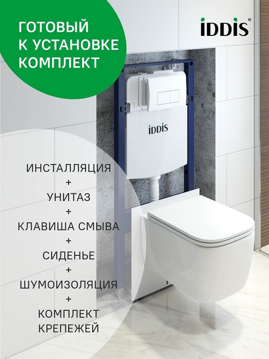 Фото товара на маркетплейсе ozon Комплект инсталляция с подвесным унитазом, клавишей смыва (белая), IDDIS, Бэйсик (Basic), BASBR03i73