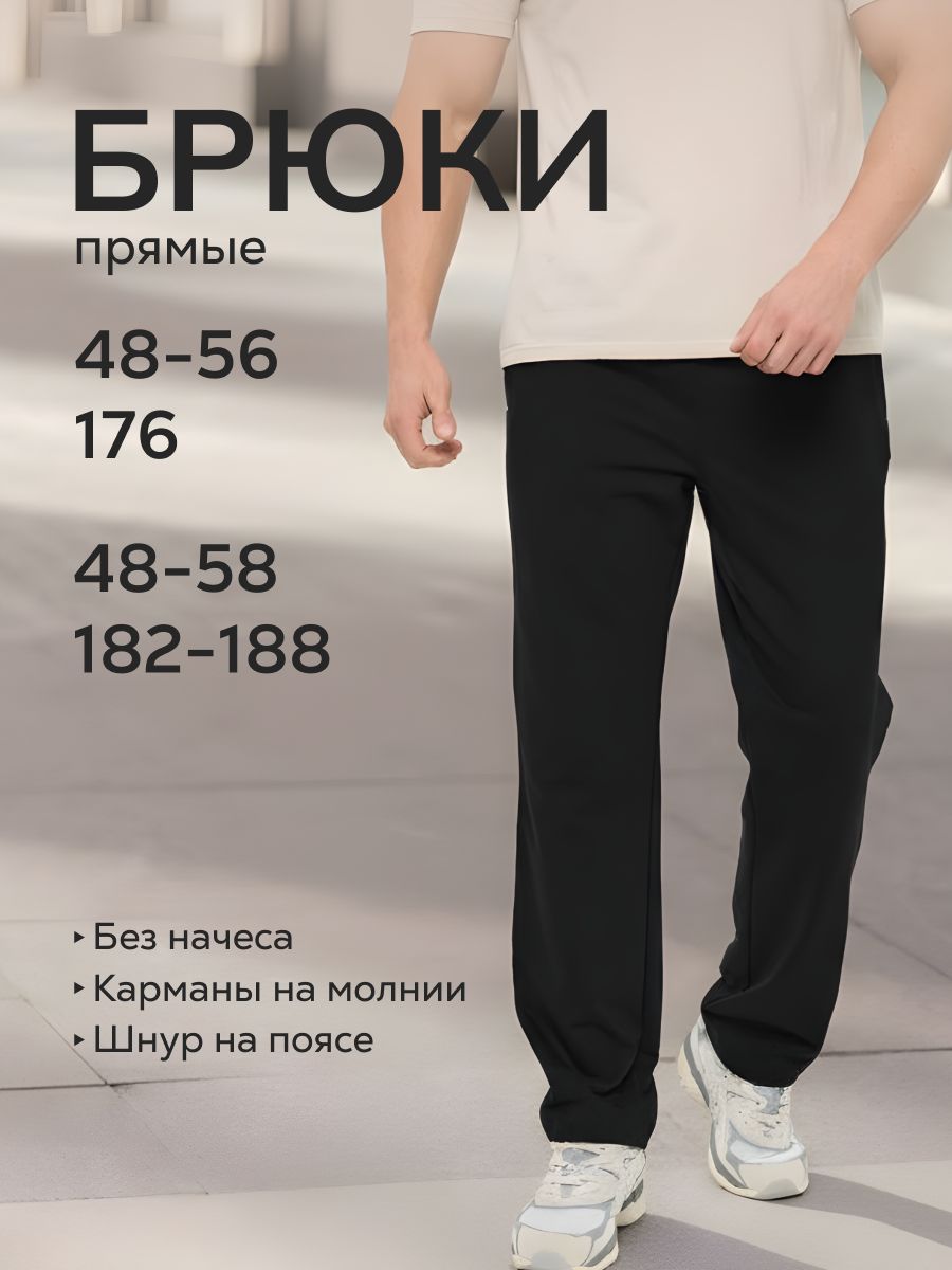 БрюкипрямыеМИРАСЛАВА