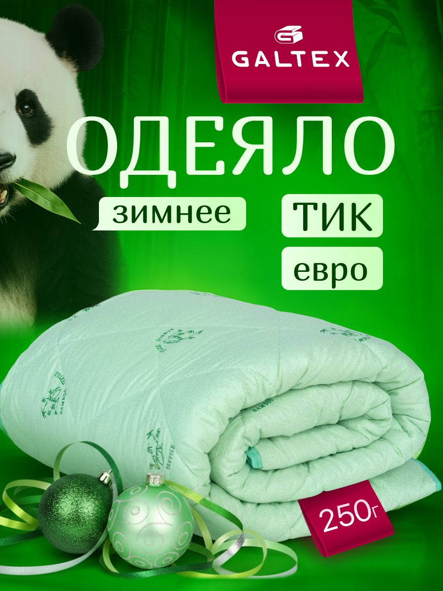 ОдеялоЕвро200x220зимнееGALTEX"Бамбук",наполнитель-силиконизированноеволокно250г.