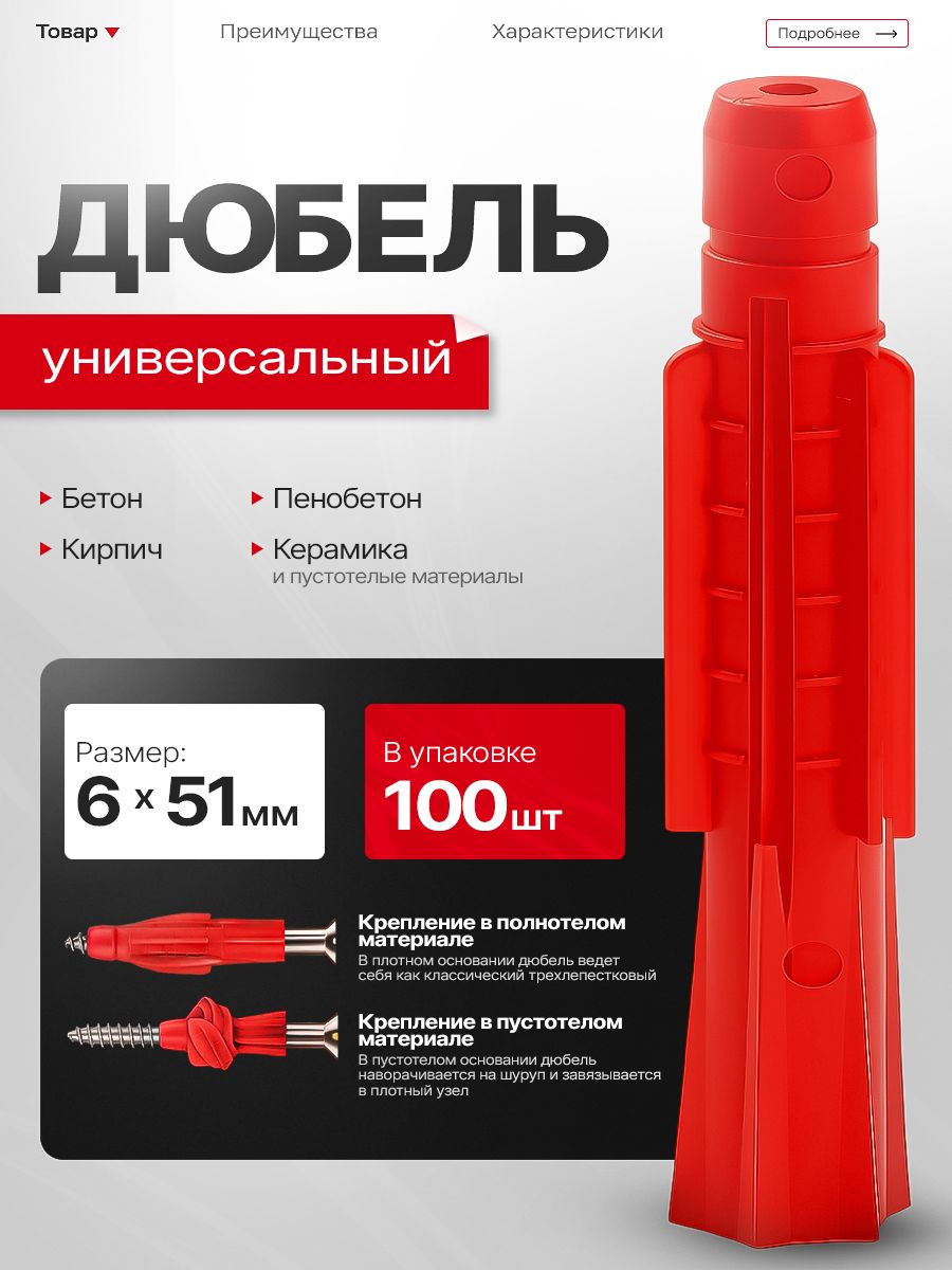 Дюбельуниверсальный6x51Набор100шт