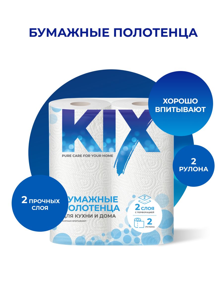Бумажные полотенца KIX 2 слоя, 2 рулона