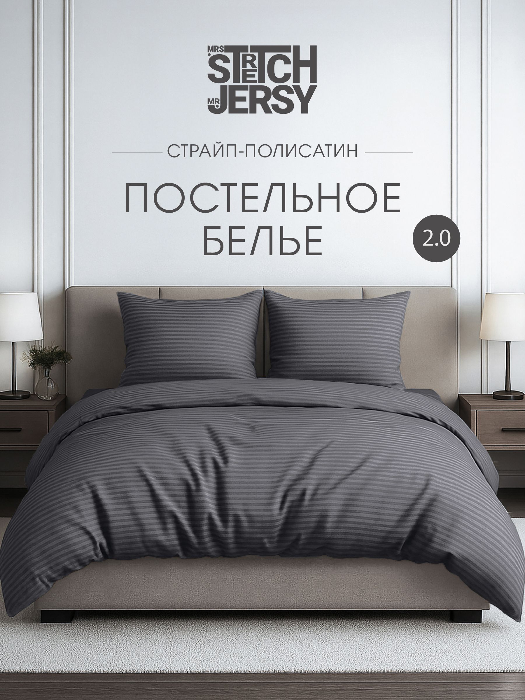 Постельноебелье2спальноеStretchJersy,2наволочки70х70,полисатинстрайп