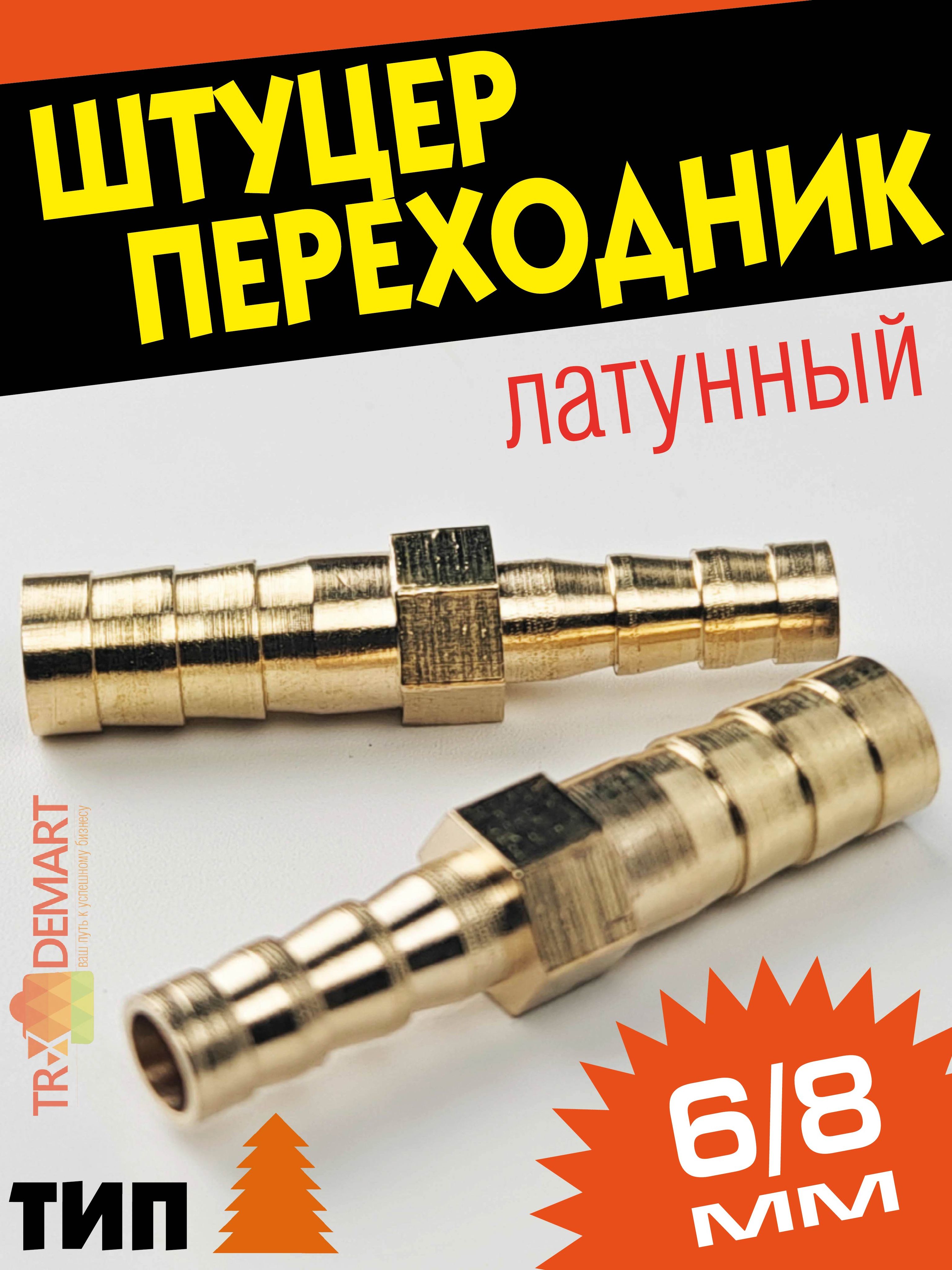 ПЕРЕХОДНИК (ПРЯМОЙ) 8ММ/8ММ (МЕТАЛ.) 8/8 (П)