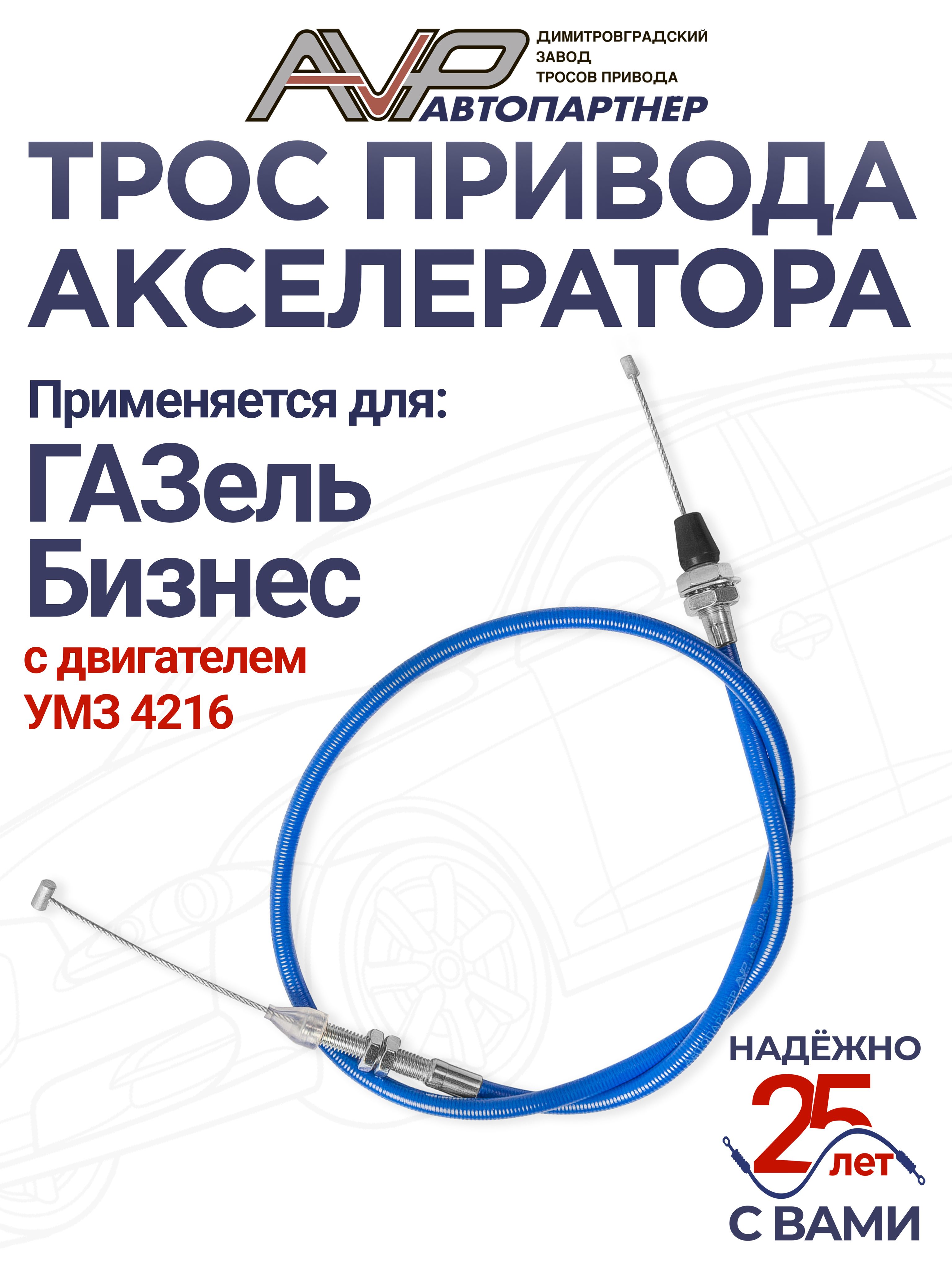 Трос газа 3302 ДВС 406 в сборе