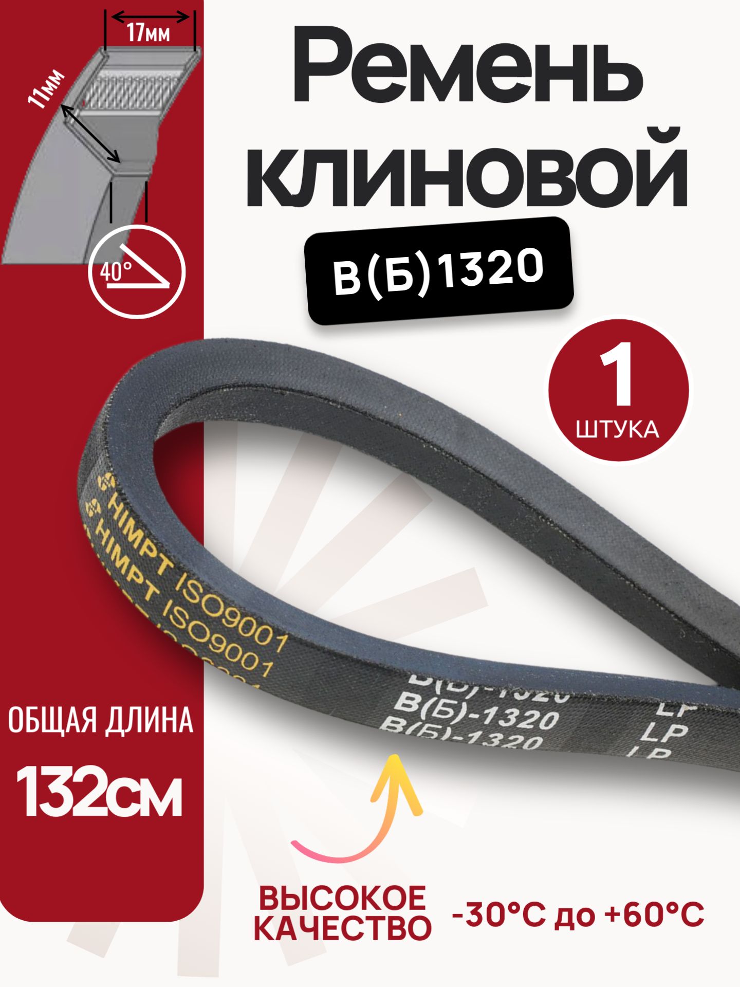 Ремень B-1320 клиновой (Technik)