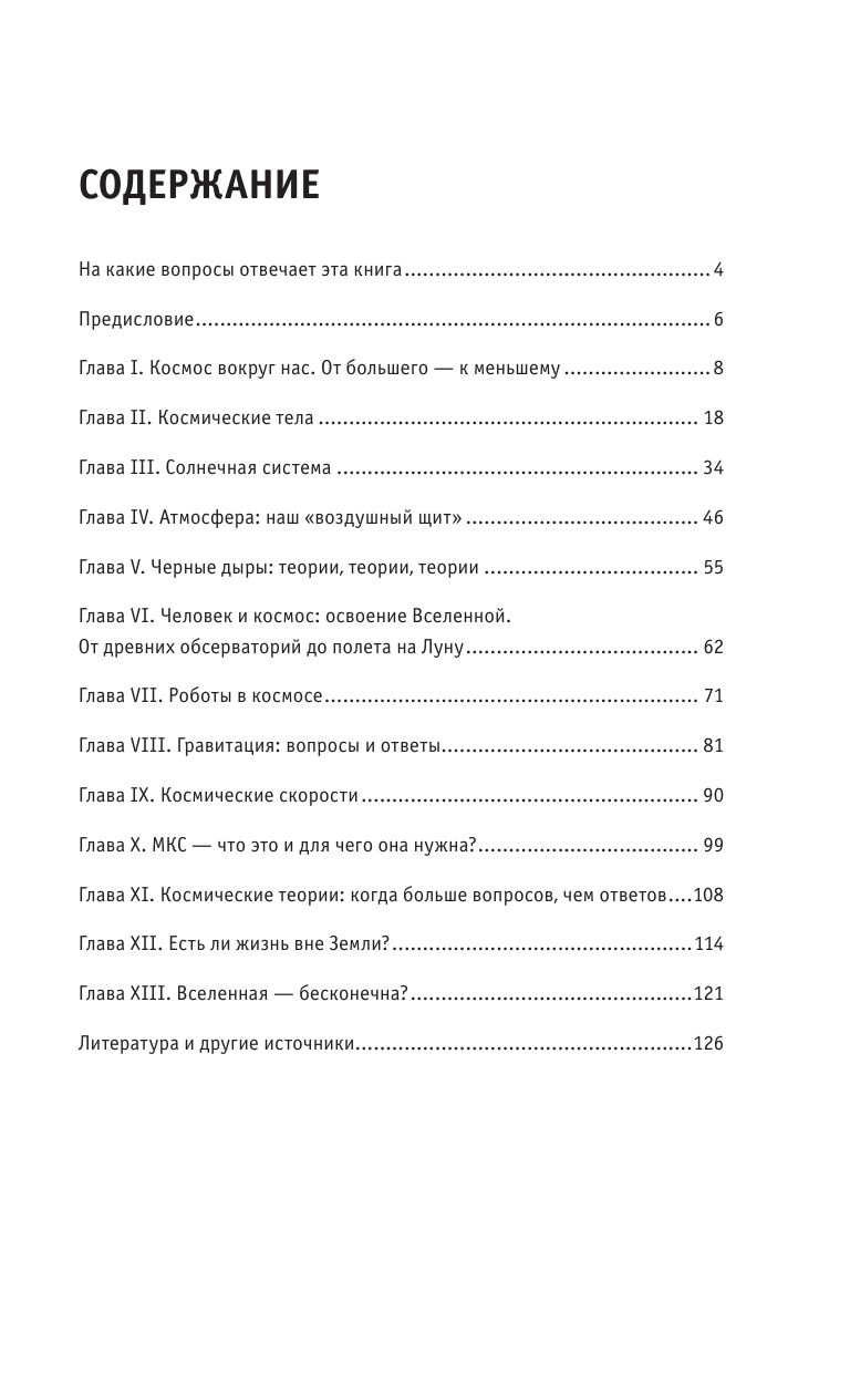 Космос. Для тех, кто хочет все успеть | Cosmos. For Those Who Want to Learn Everything - Ozon image 7