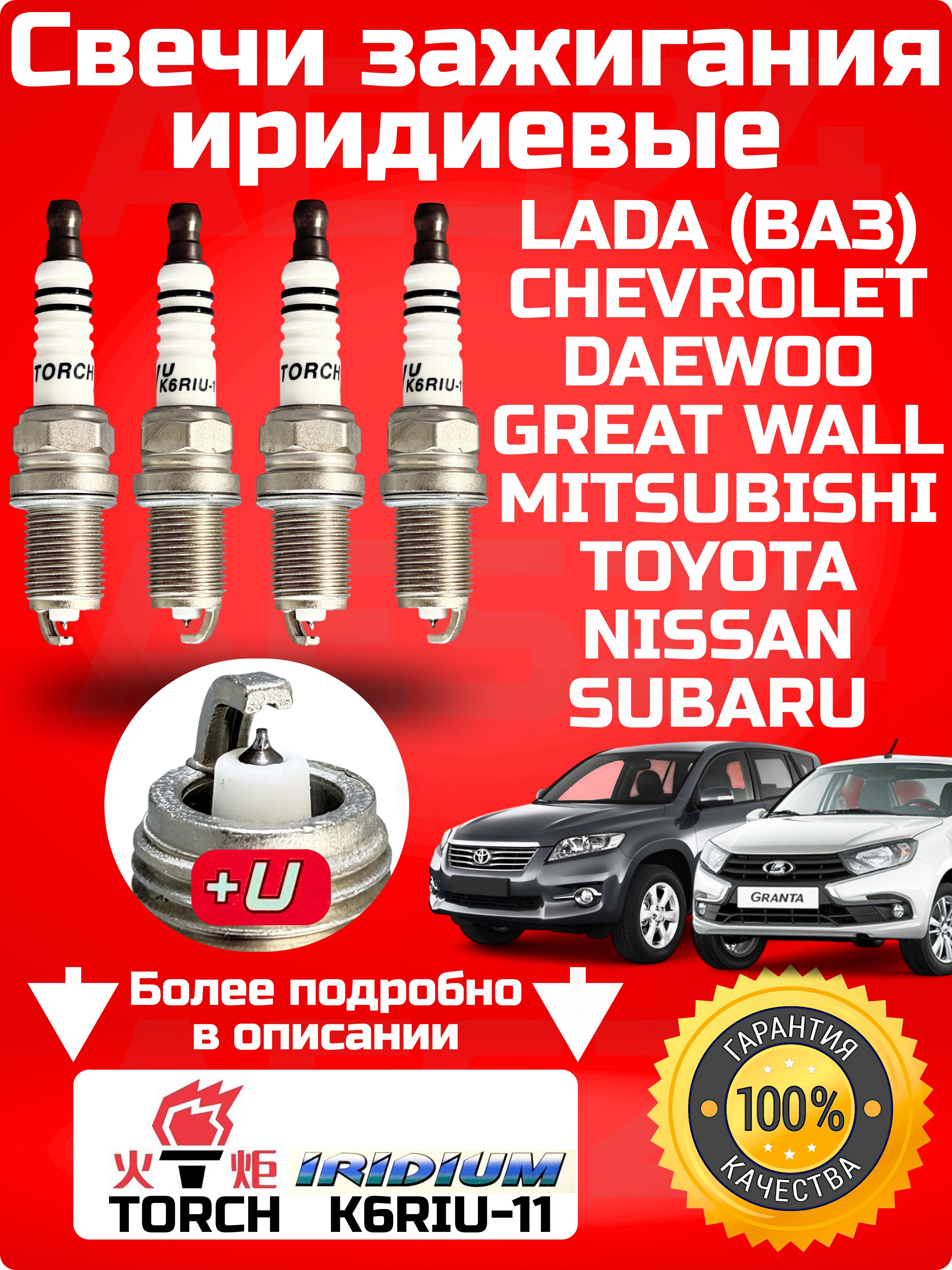 Свеча зажигания TORCH K6RIU-11 серия Iridium+U, комплект 4шт