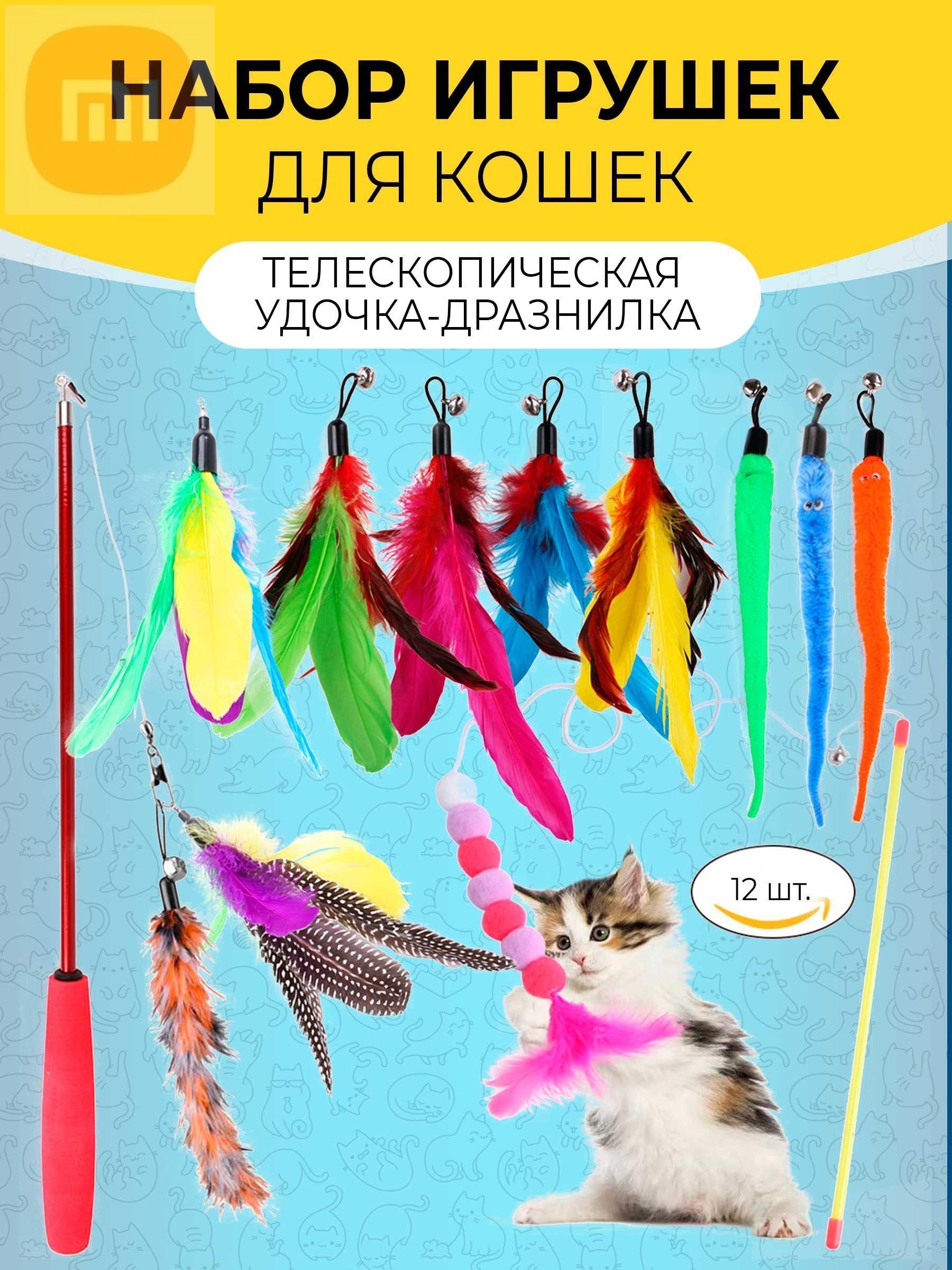 Наборигрушекдлякошектелескопическаяудочкадразнилка12насадок