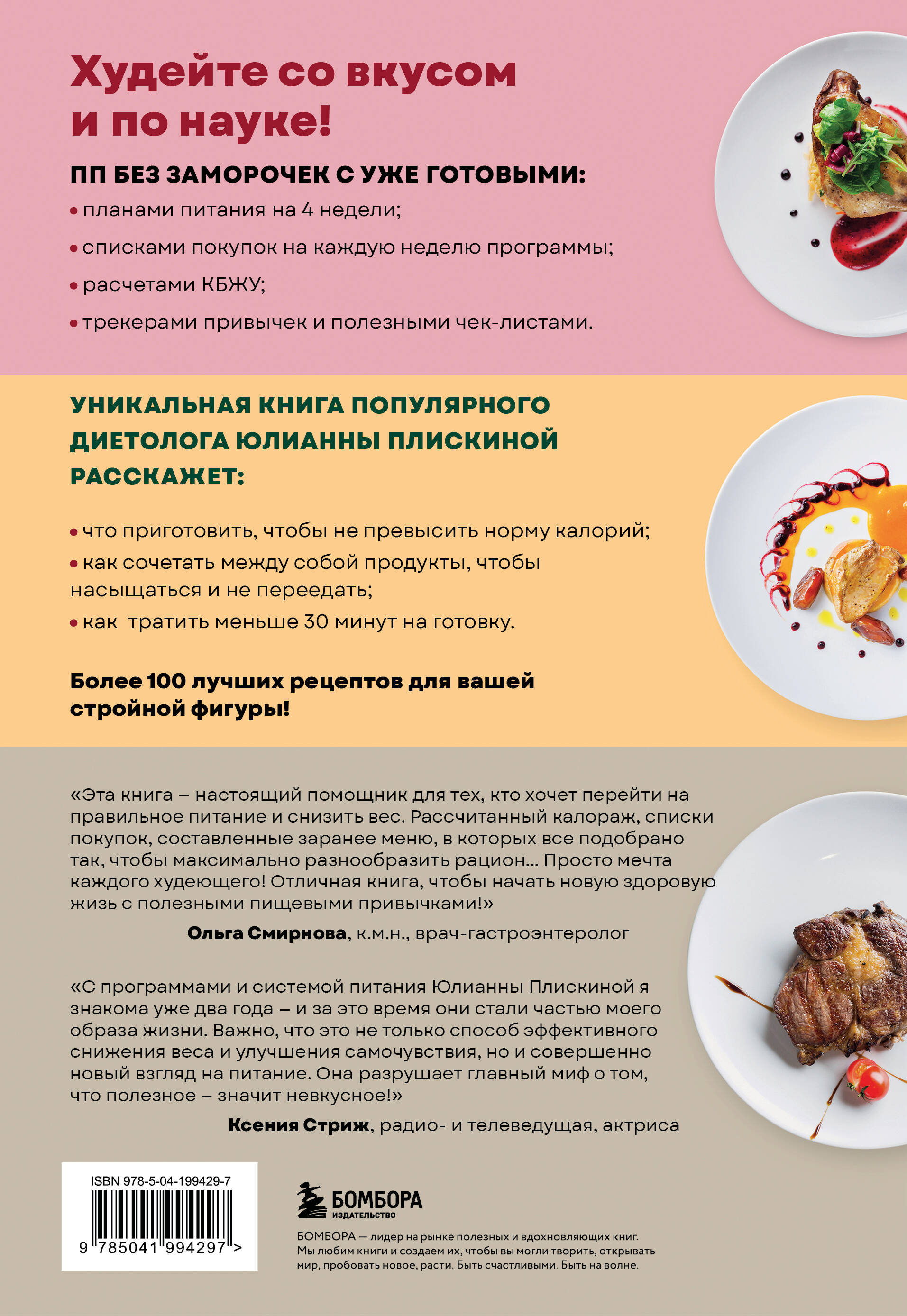 ПП меню для снижения веса. Готовый рацион на 28 дней с пошаговыми рецептами и рекомендациями диетолога | PP meniu dlia snizheniia vesa. Gotovyi ratsion na 28 dnei s poshagovymi retseptami i rekomendatsiiami dietologa - Ozon image 7
