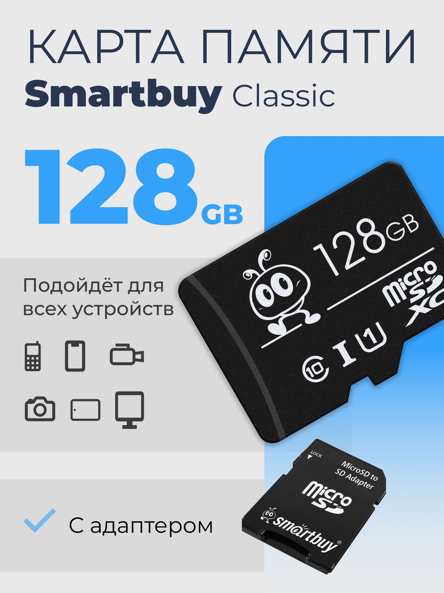 ゆりかもめ かもめカード　未使用 SmartBuy Ultra Speed 128 ГБ Карта памяти microSDXC, с адаптером
