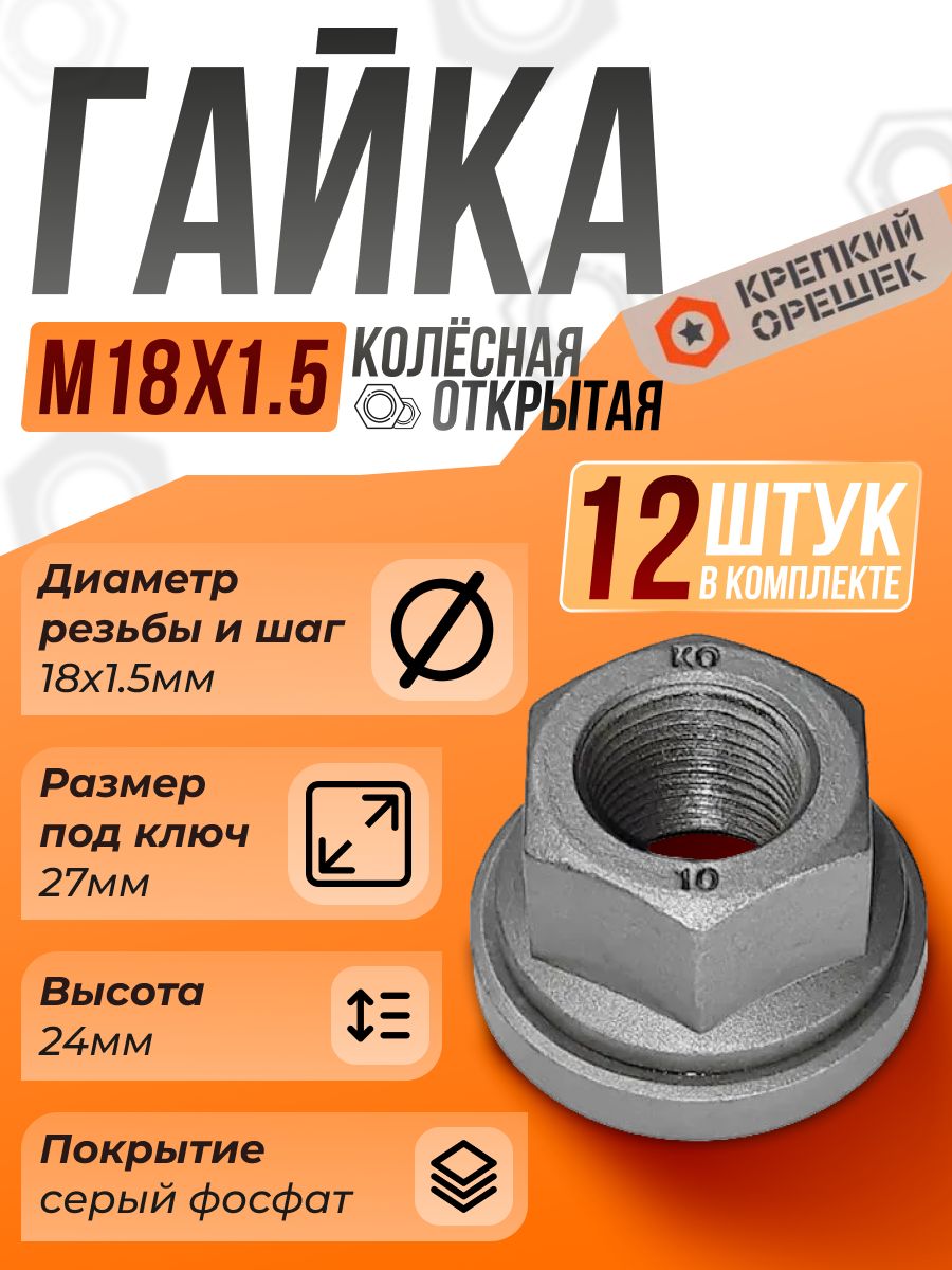 Гайка колеса ГАЗ 53  ГАЗ 3307  ЗИЛ 130 М20х1 5 перед. правая бел цинк 10 класс прочности (уп. 12 шт)